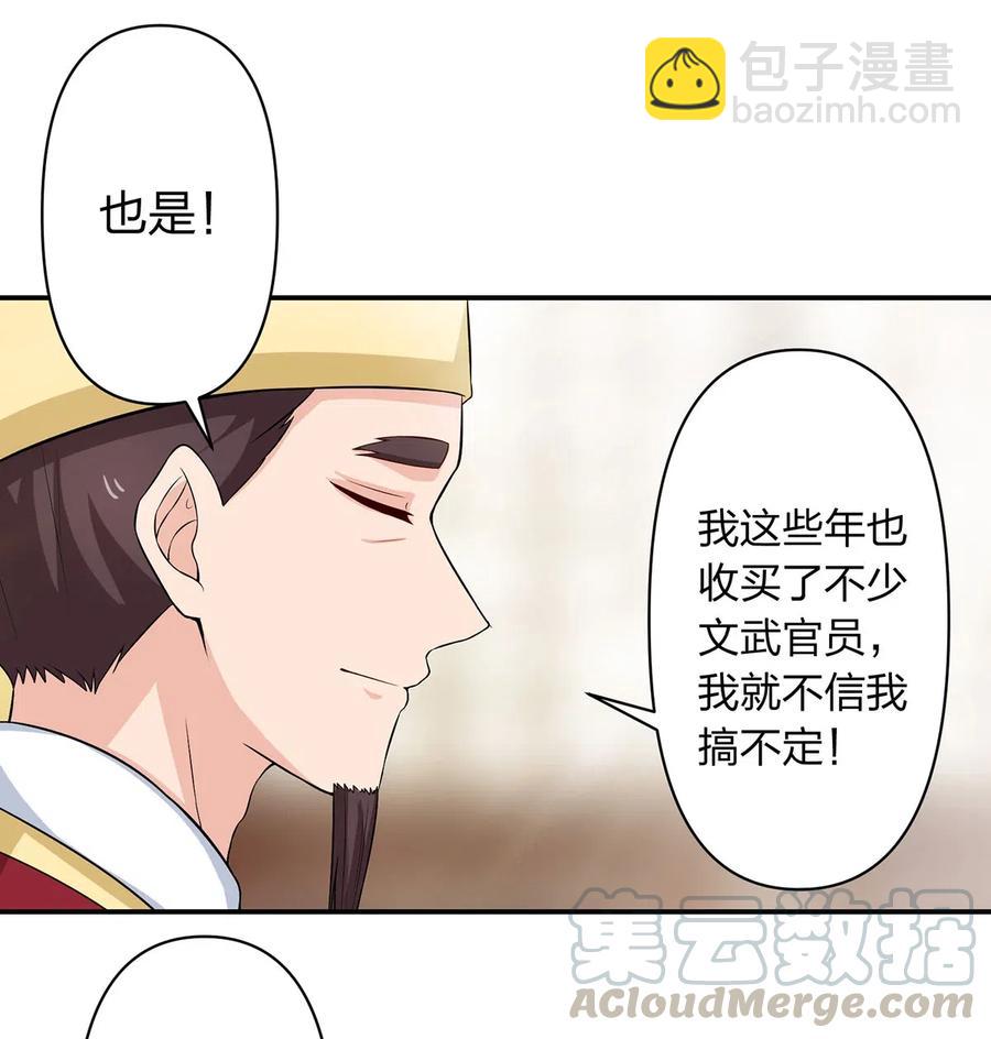 《女装大佬养成记》489 来使 第21页