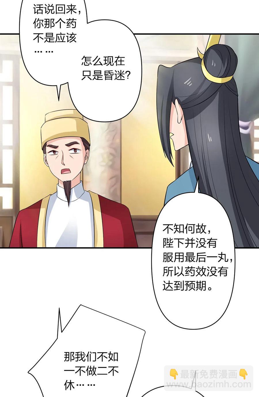 《女装大佬养成记》489 来使 第22页