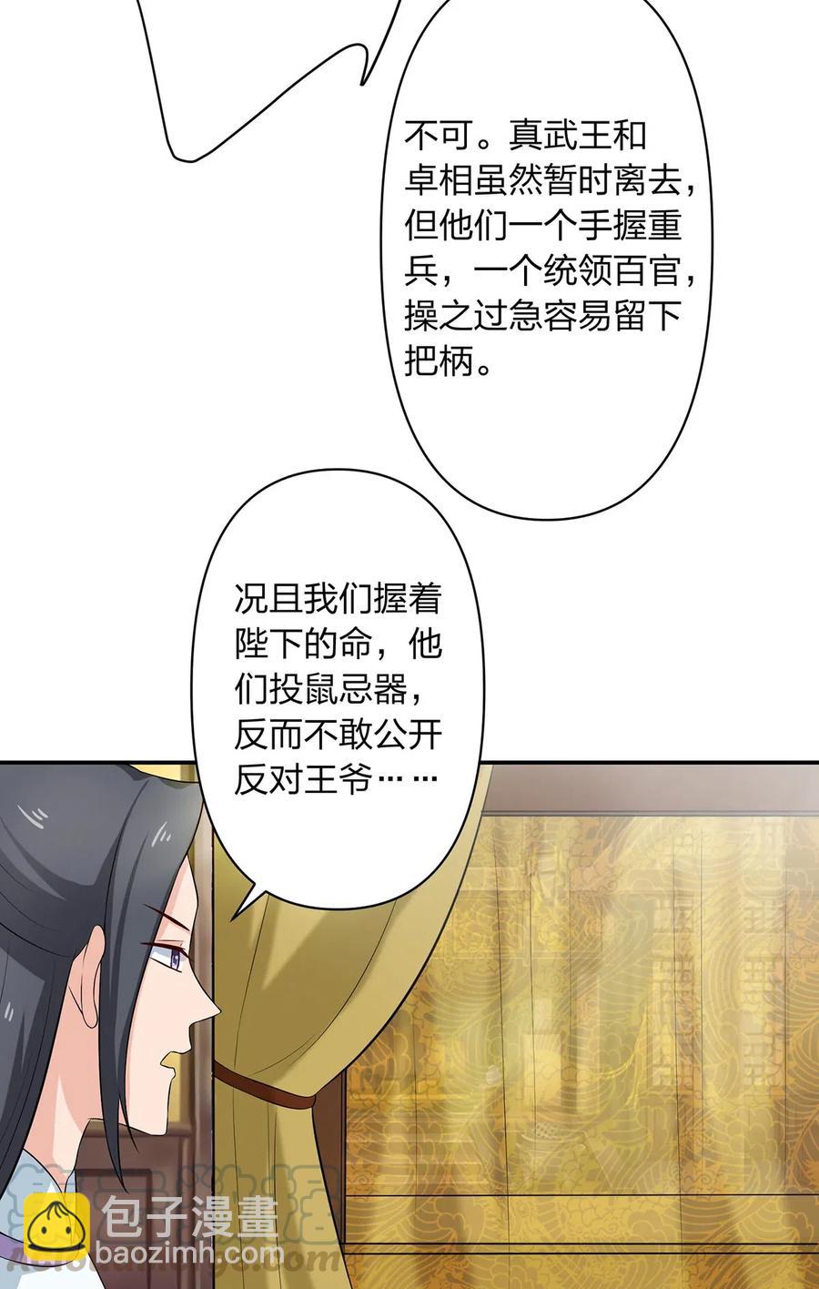 《女装大佬养成记》489 来使 第23页