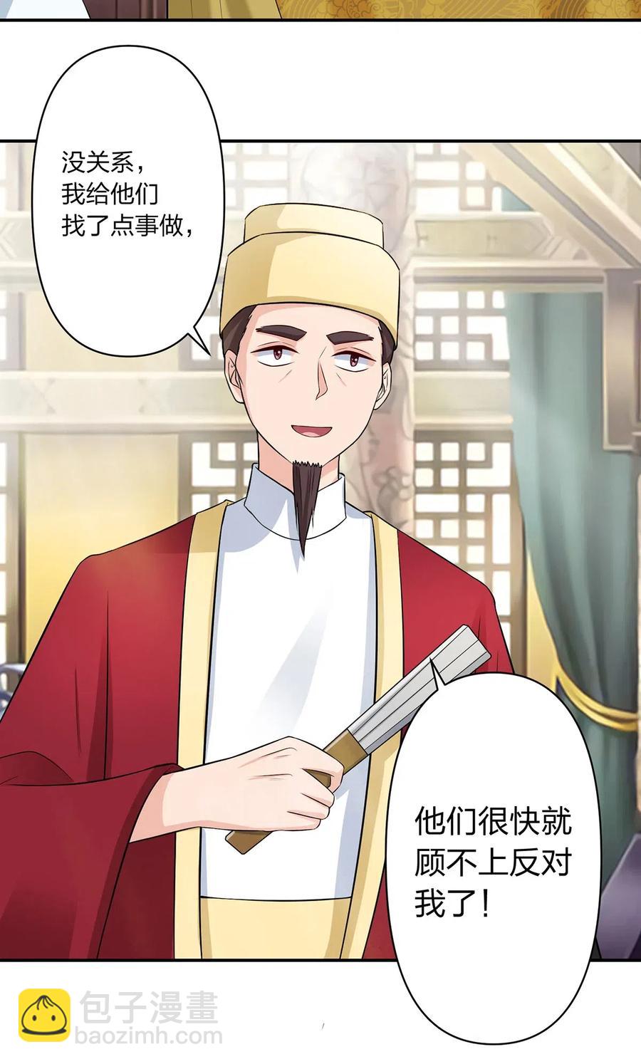 《女装大佬养成记》489 来使 第24页