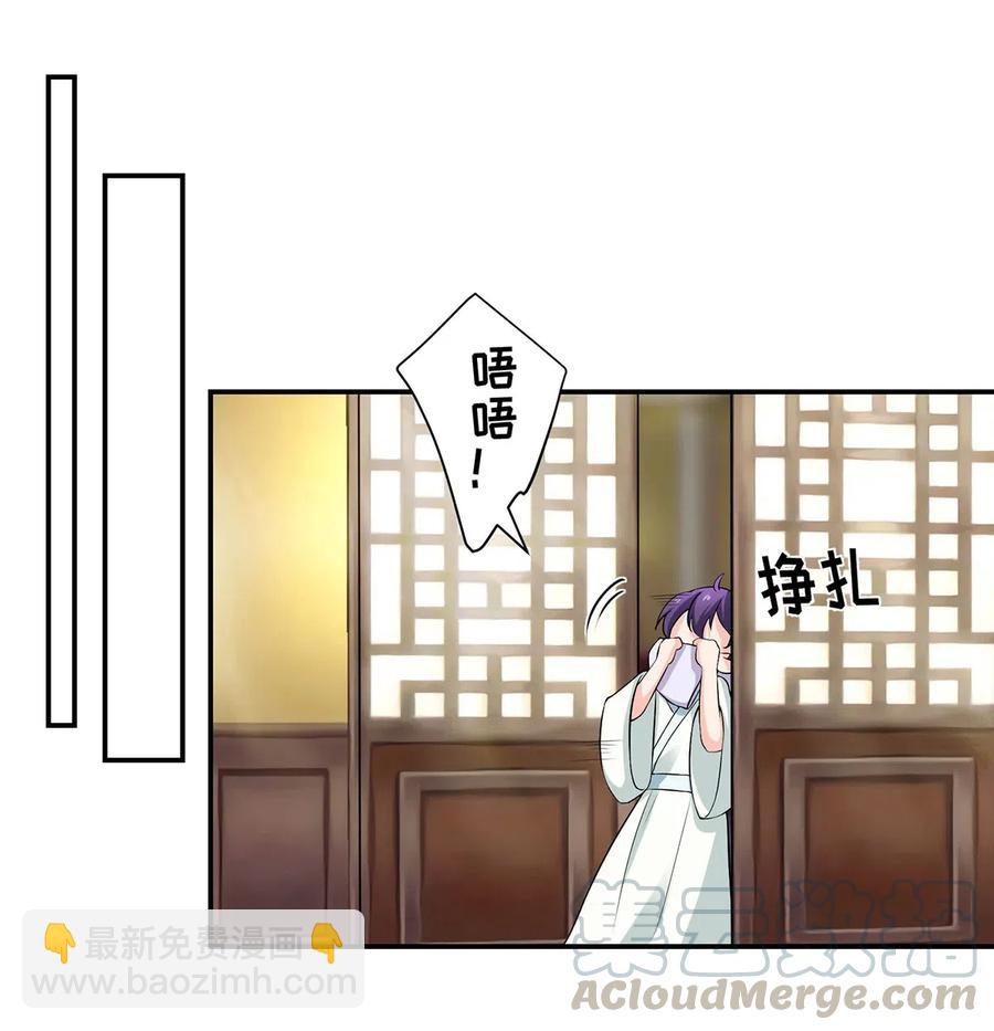 《女装大佬养成记》489 来使 第25页