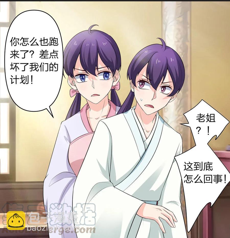 《女装大佬养成记》489 来使 第27页