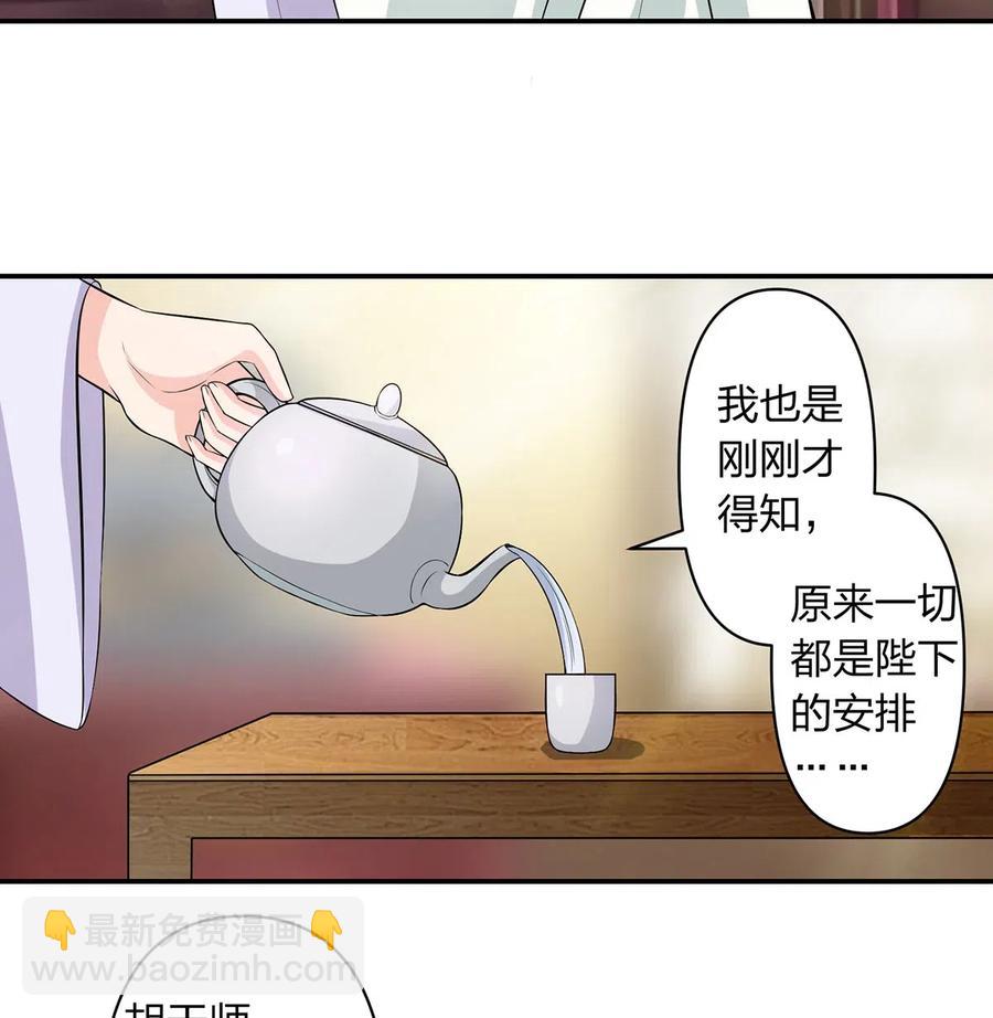 《女装大佬养成记》489 来使 第28页