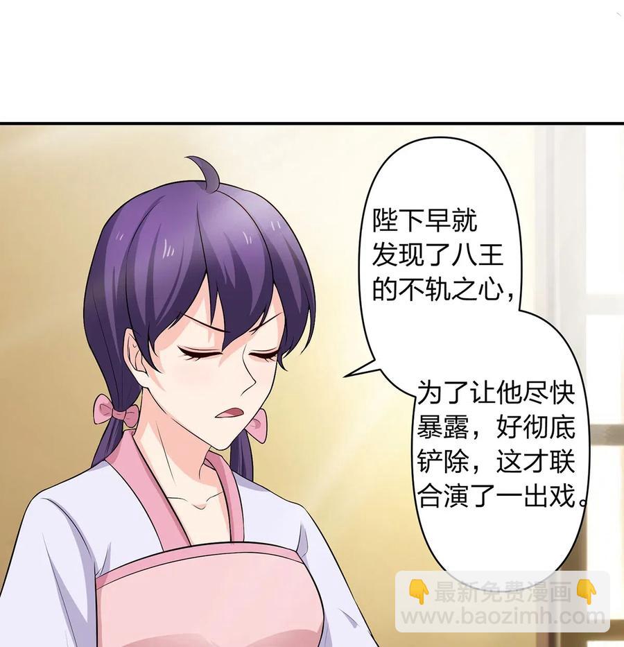《女装大佬养成记》489 来使 第30页