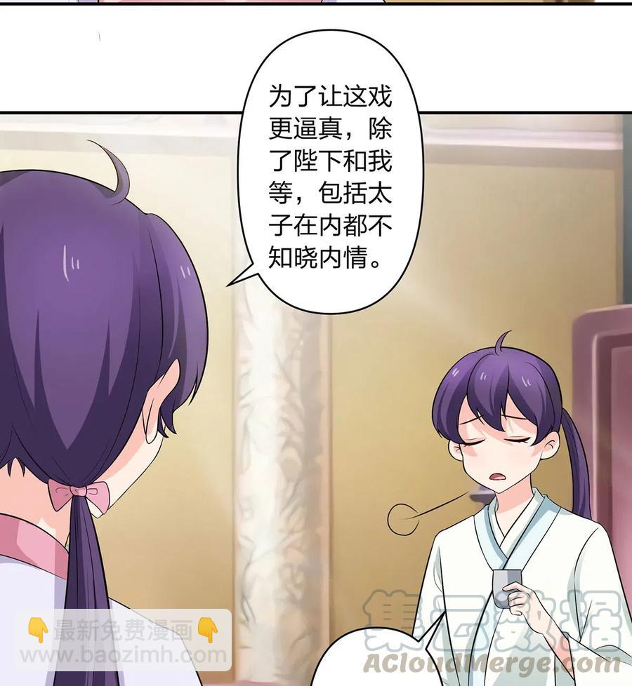 《女装大佬养成记》489 来使 第31页