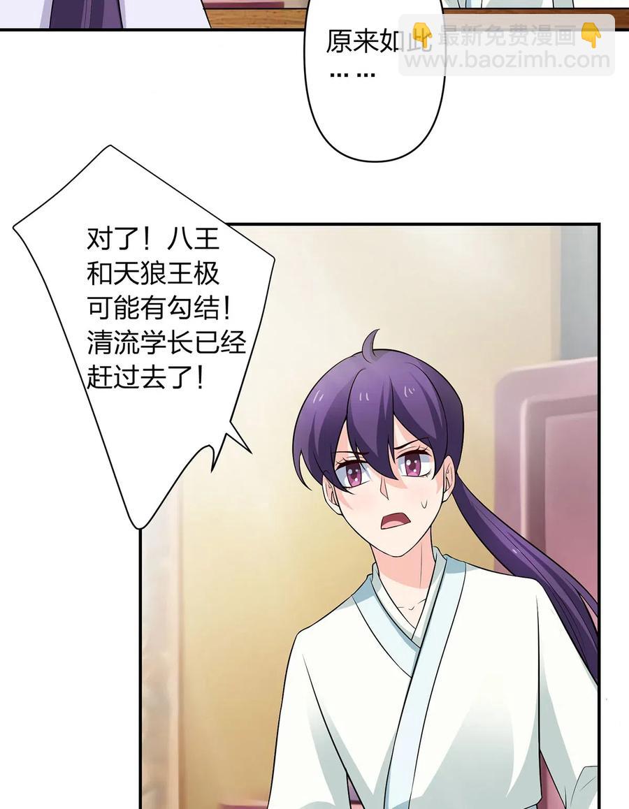 《女装大佬养成记》489 来使 第32页