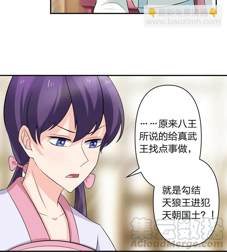《女装大佬养成记》489 来使 第33页