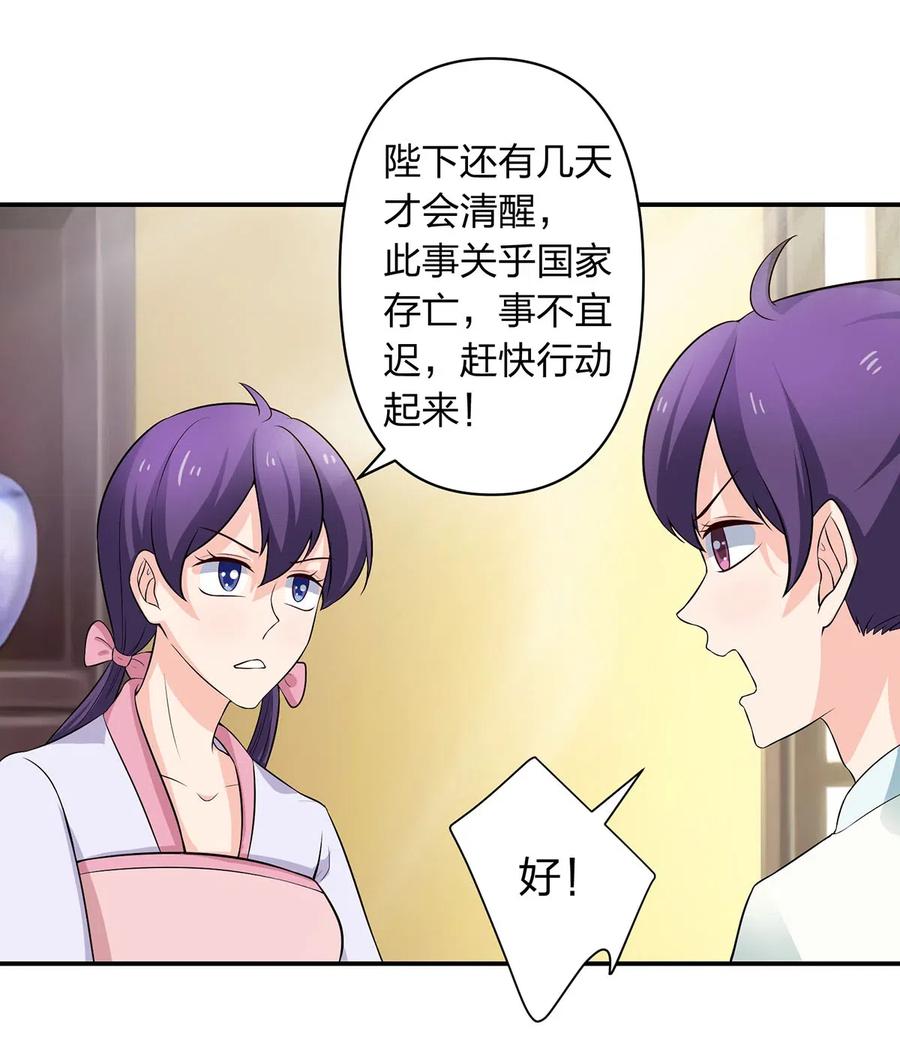 《女装大佬养成记》489 来使 第34页