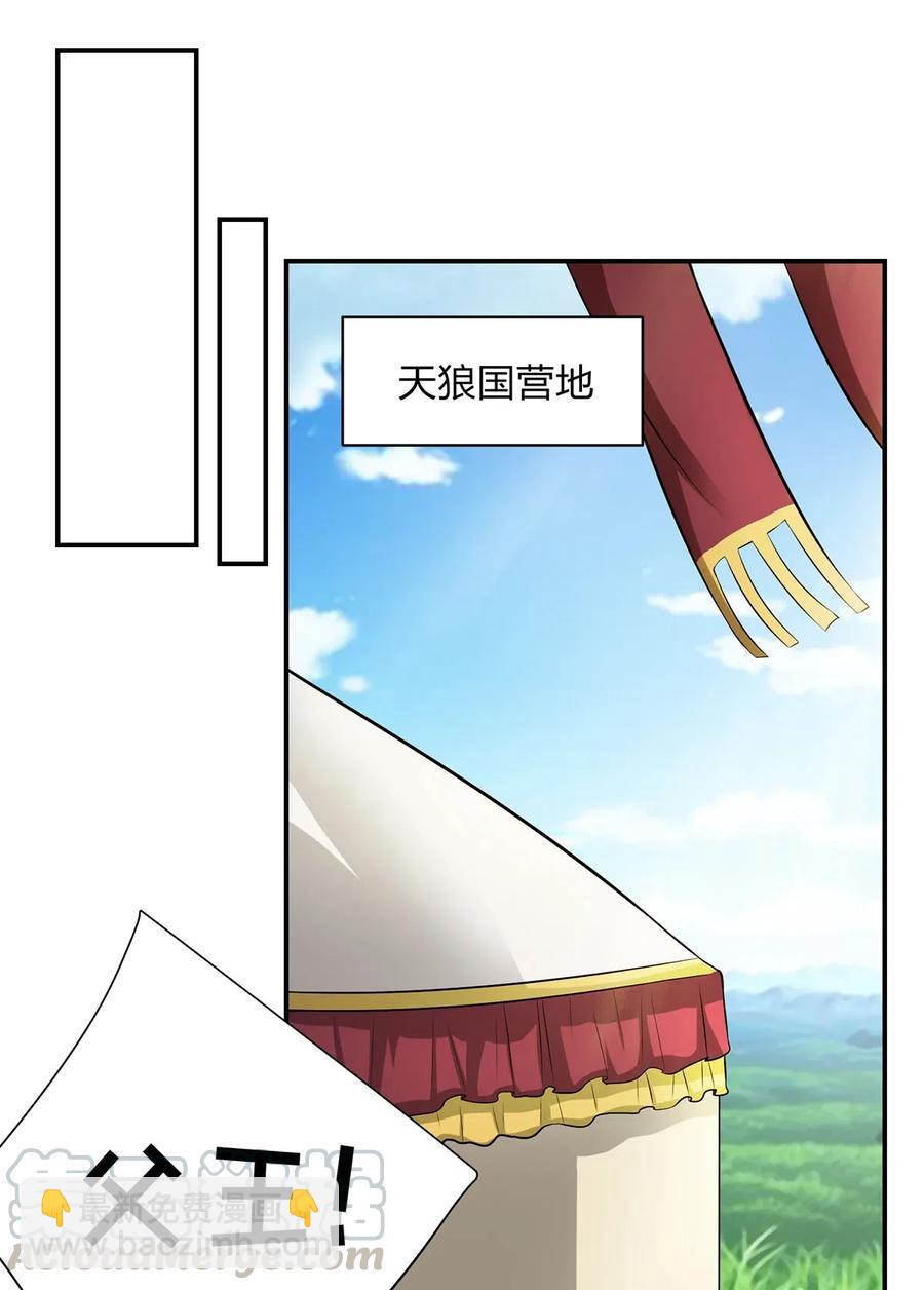 《女装大佬养成记》489 来使 第35页