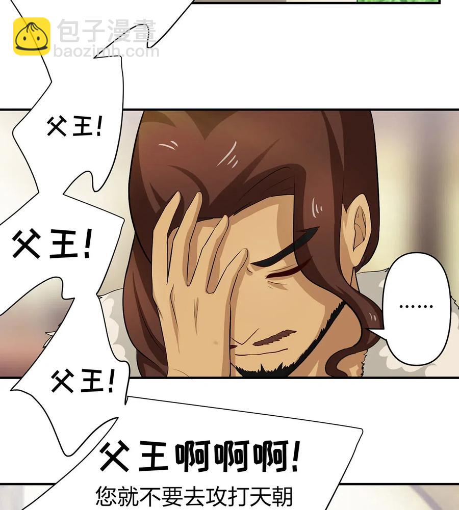 《女装大佬养成记》489 来使 第36页