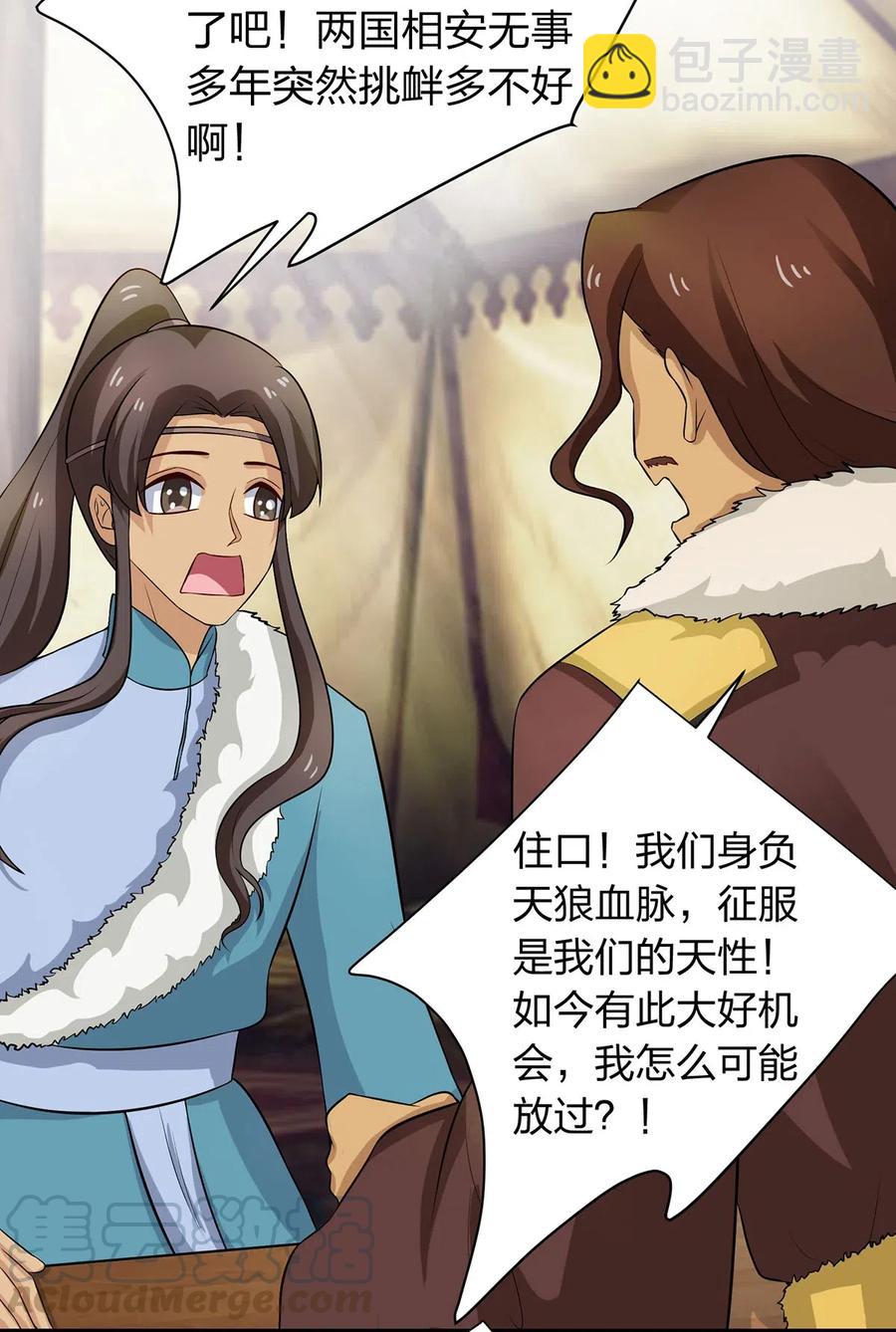 《女装大佬养成记》489 来使 第37页
