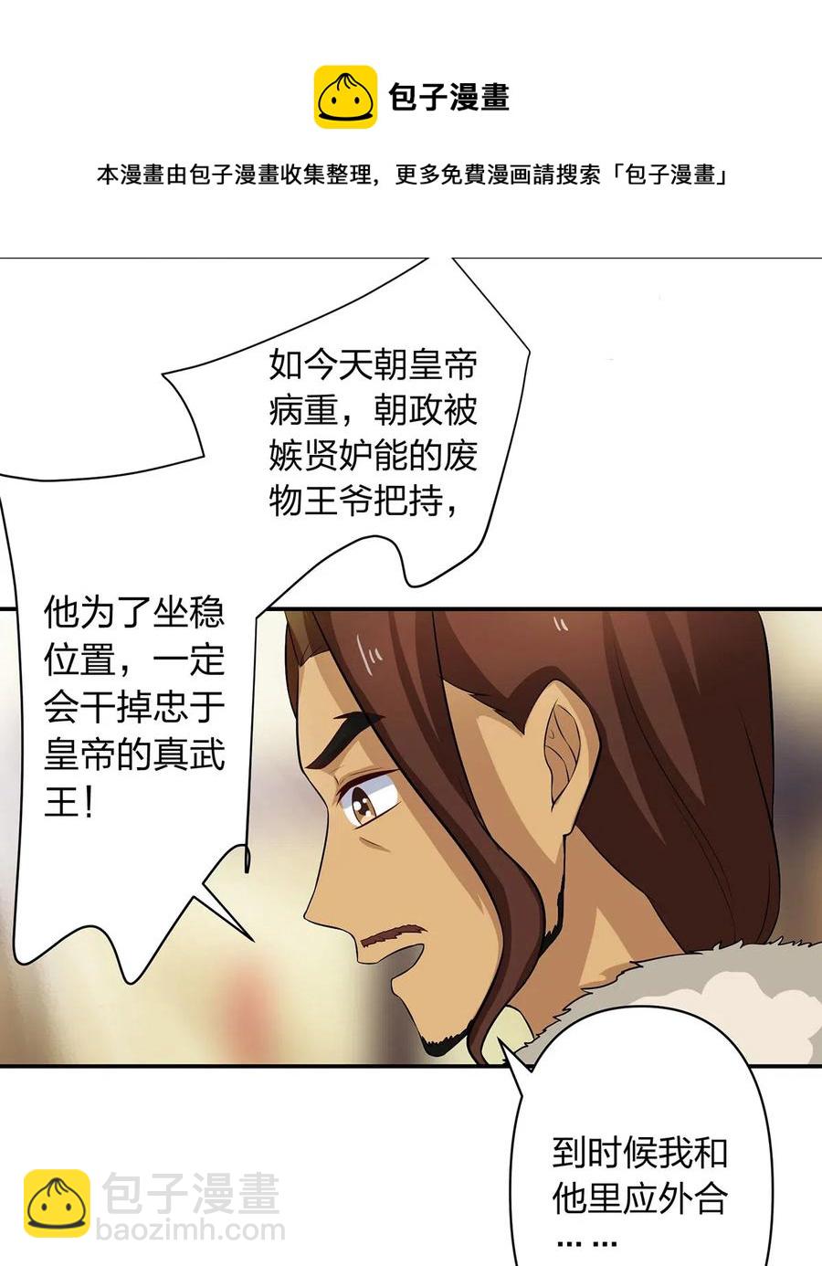 《女装大佬养成记》489 来使 第38页