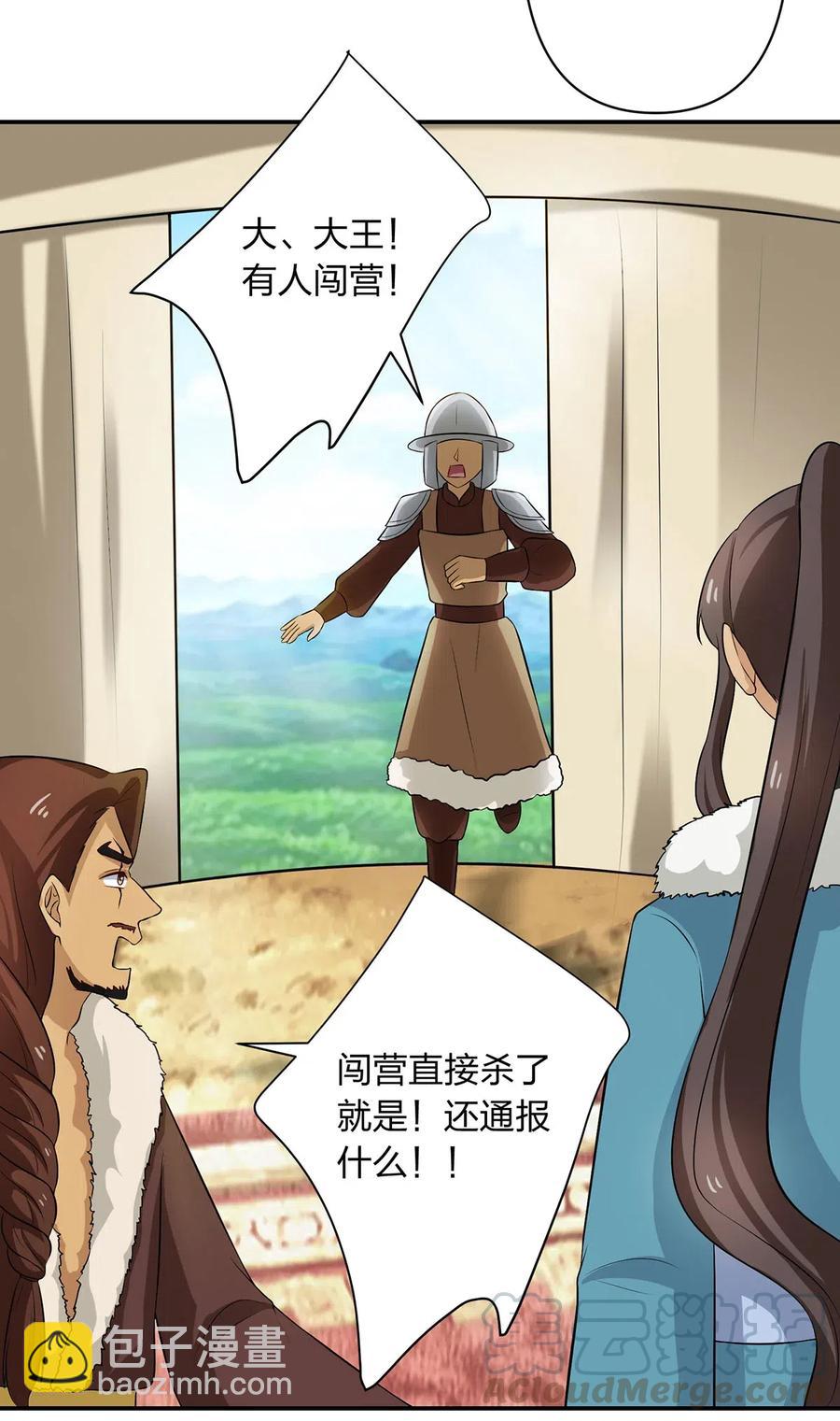 《女装大佬养成记》489 来使 第39页