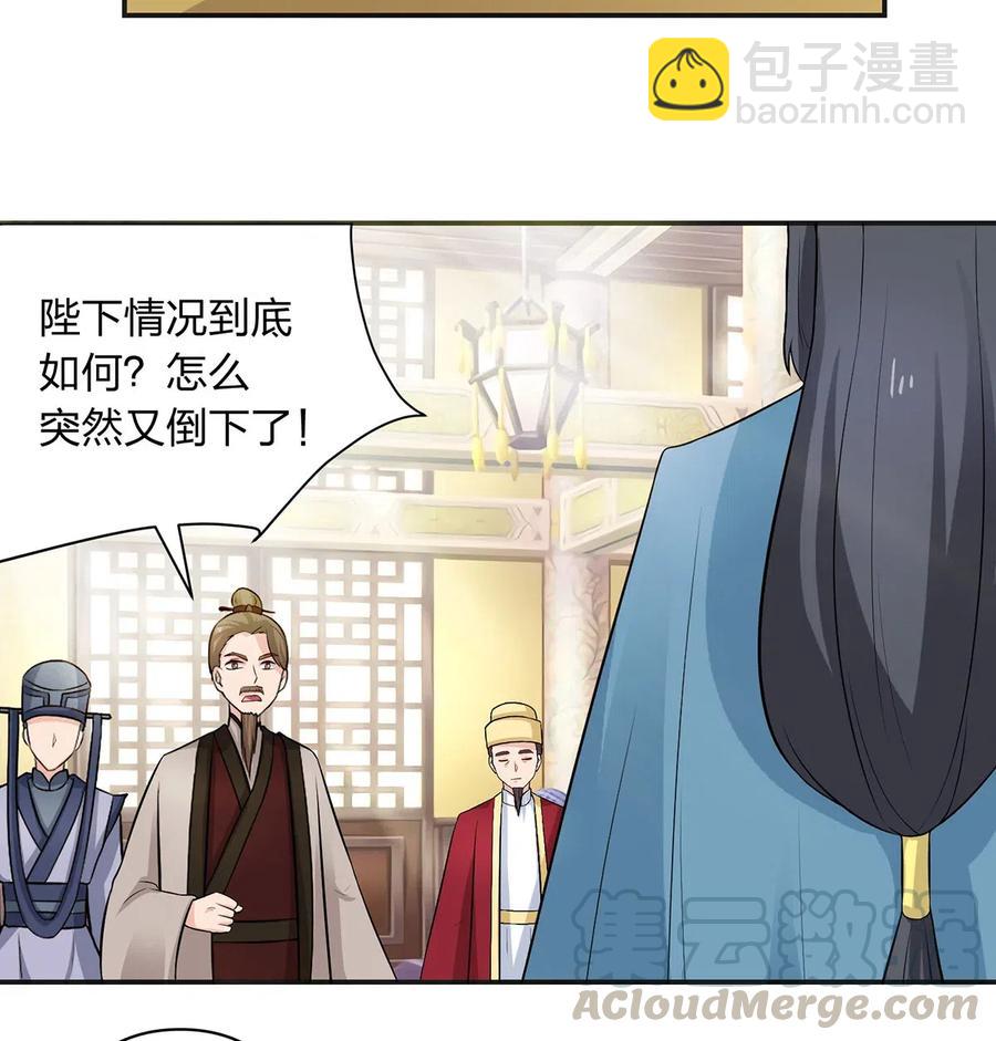 《女装大佬养成记》489 来使 第3页