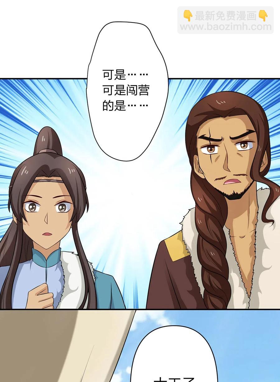 《女装大佬养成记》489 来使 第40页