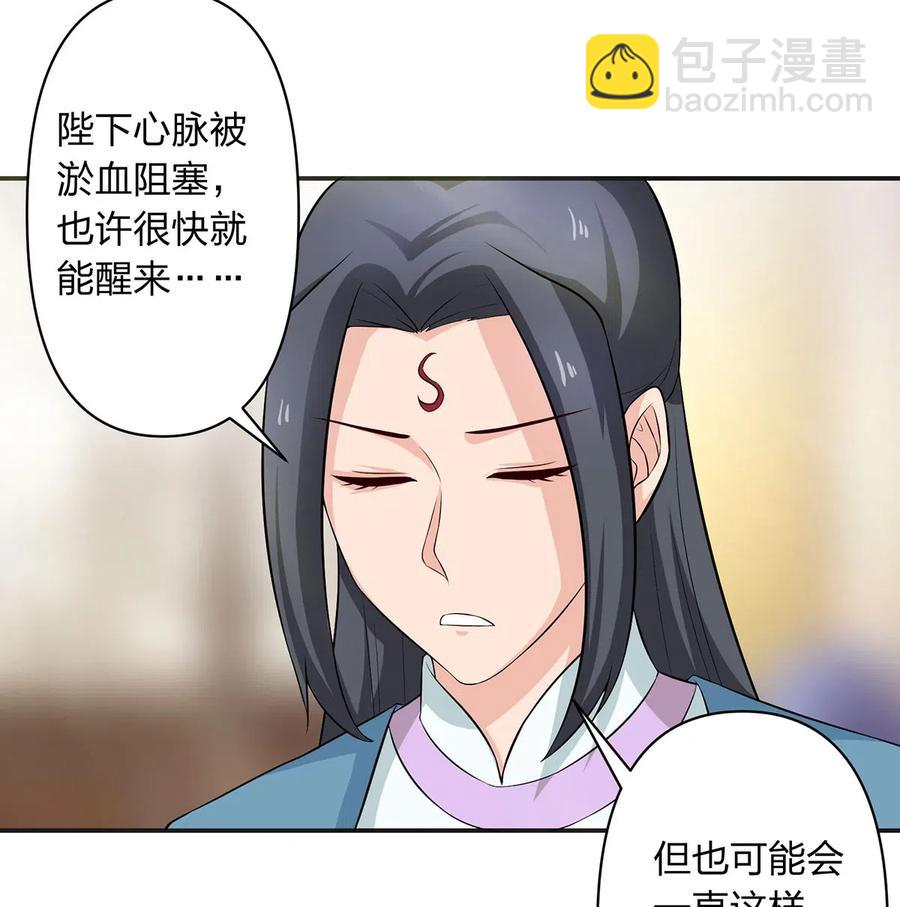 《女装大佬养成记》489 来使 第4页
