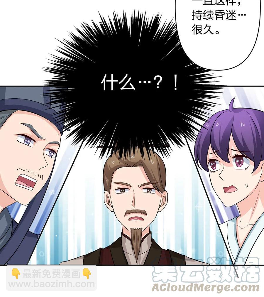 《女装大佬养成记》489 来使 第5页