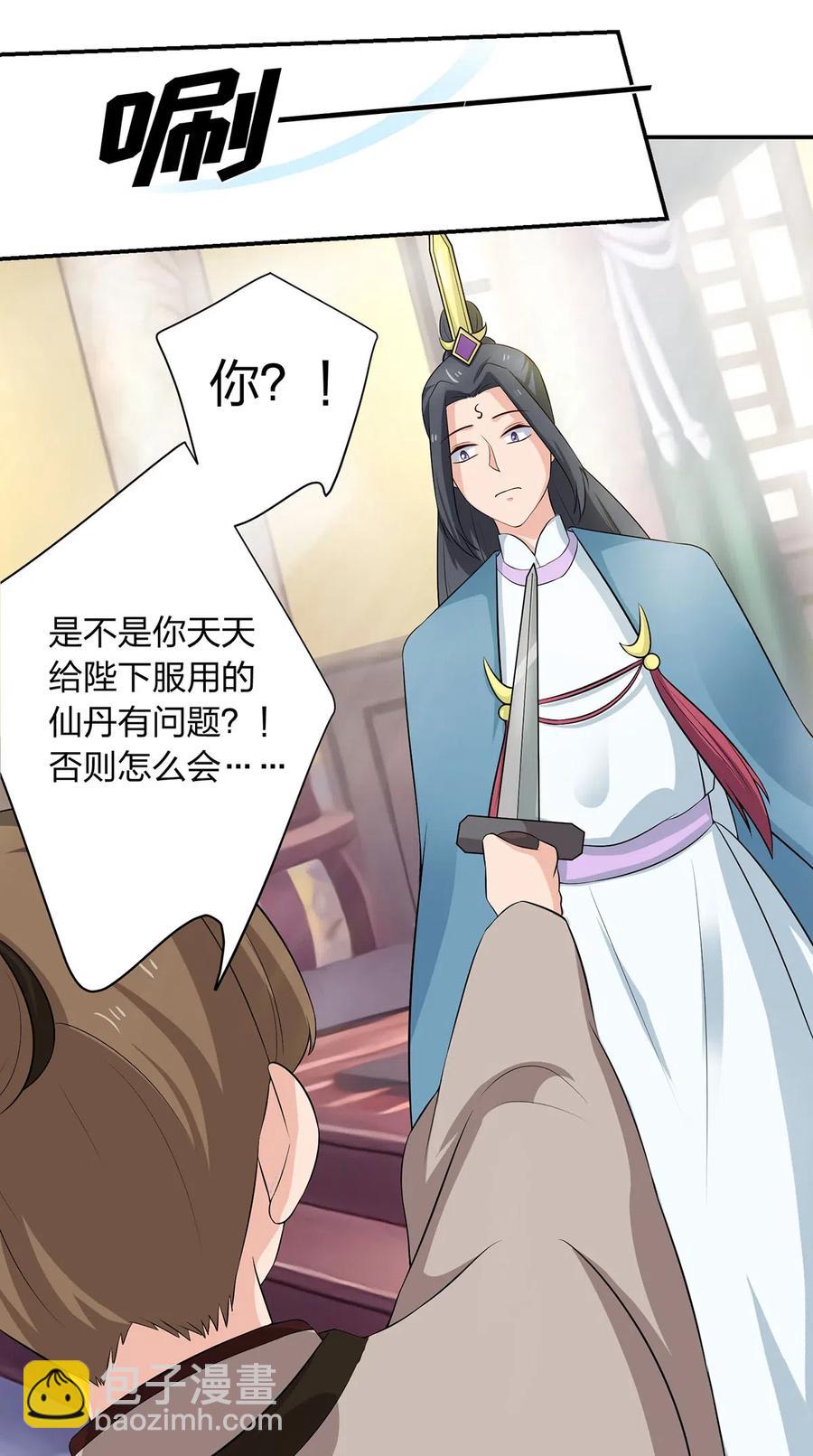 《女装大佬养成记》489 来使 第6页