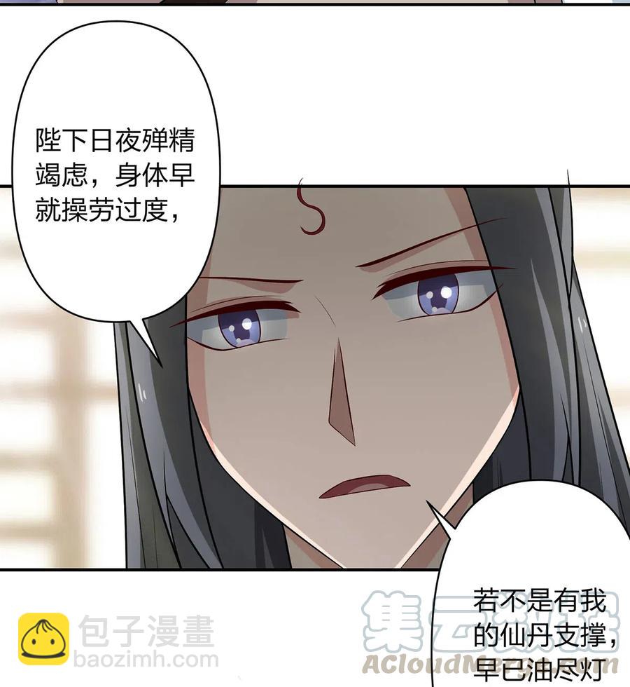 《女装大佬养成记》489 来使 第7页