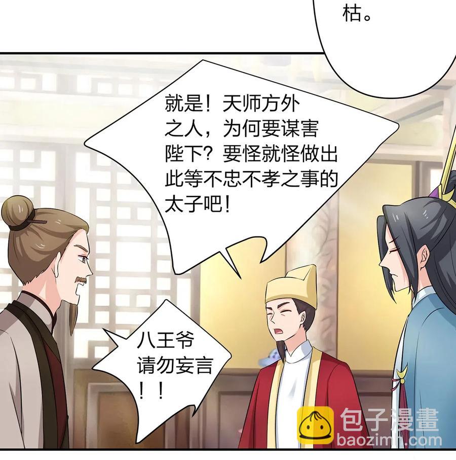 《女装大佬养成记》489 来使 第8页
