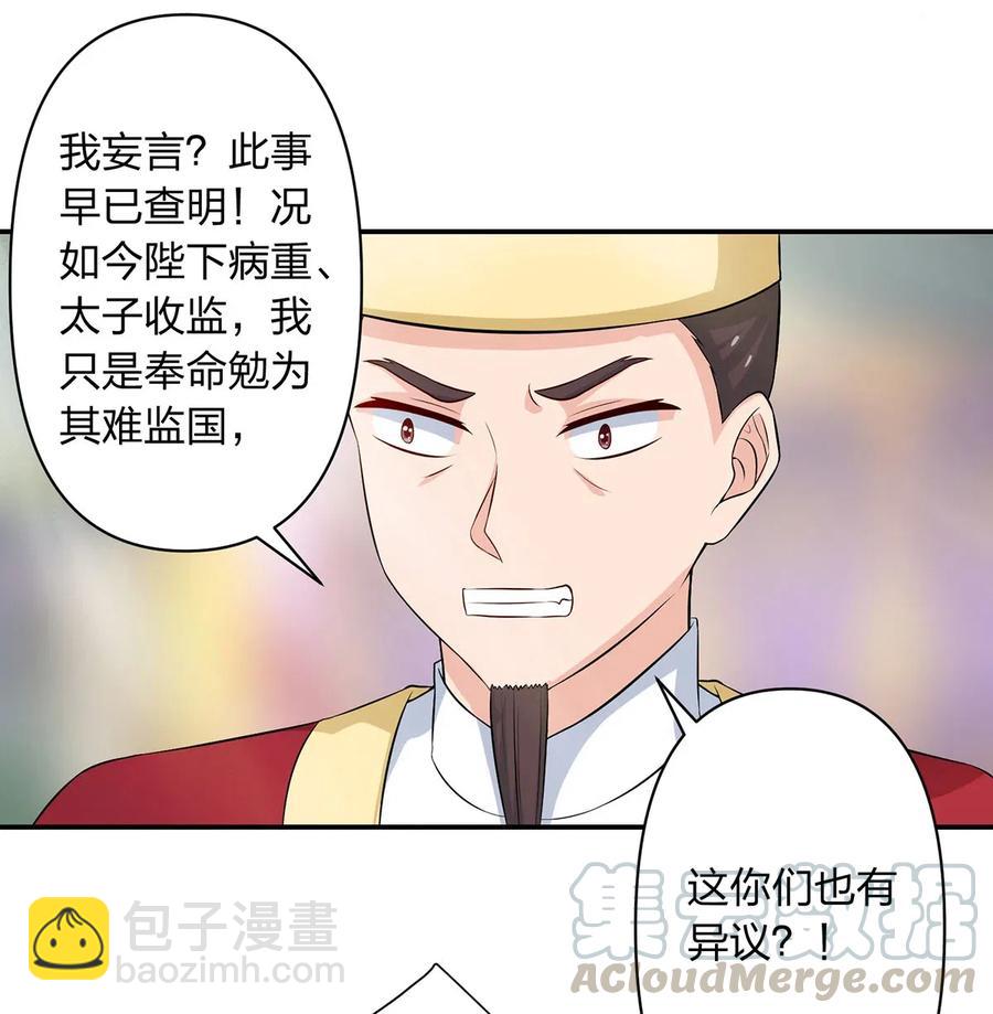 《女装大佬养成记》489 来使 第9页