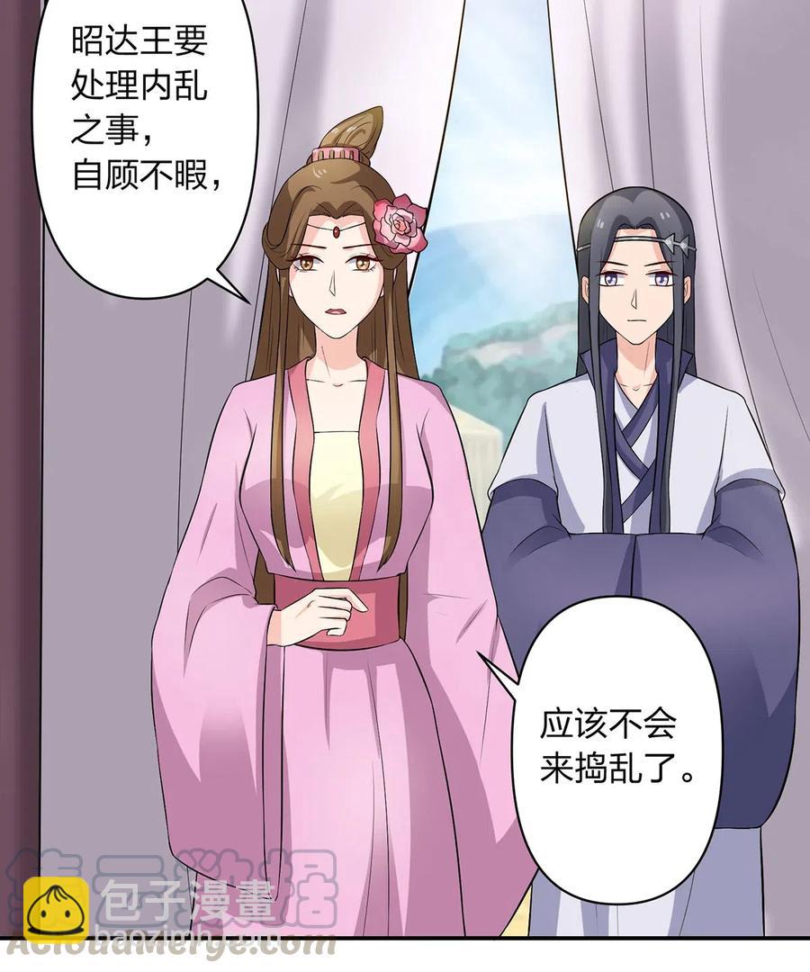 《女装大佬养成记》491 最终之战 第13页