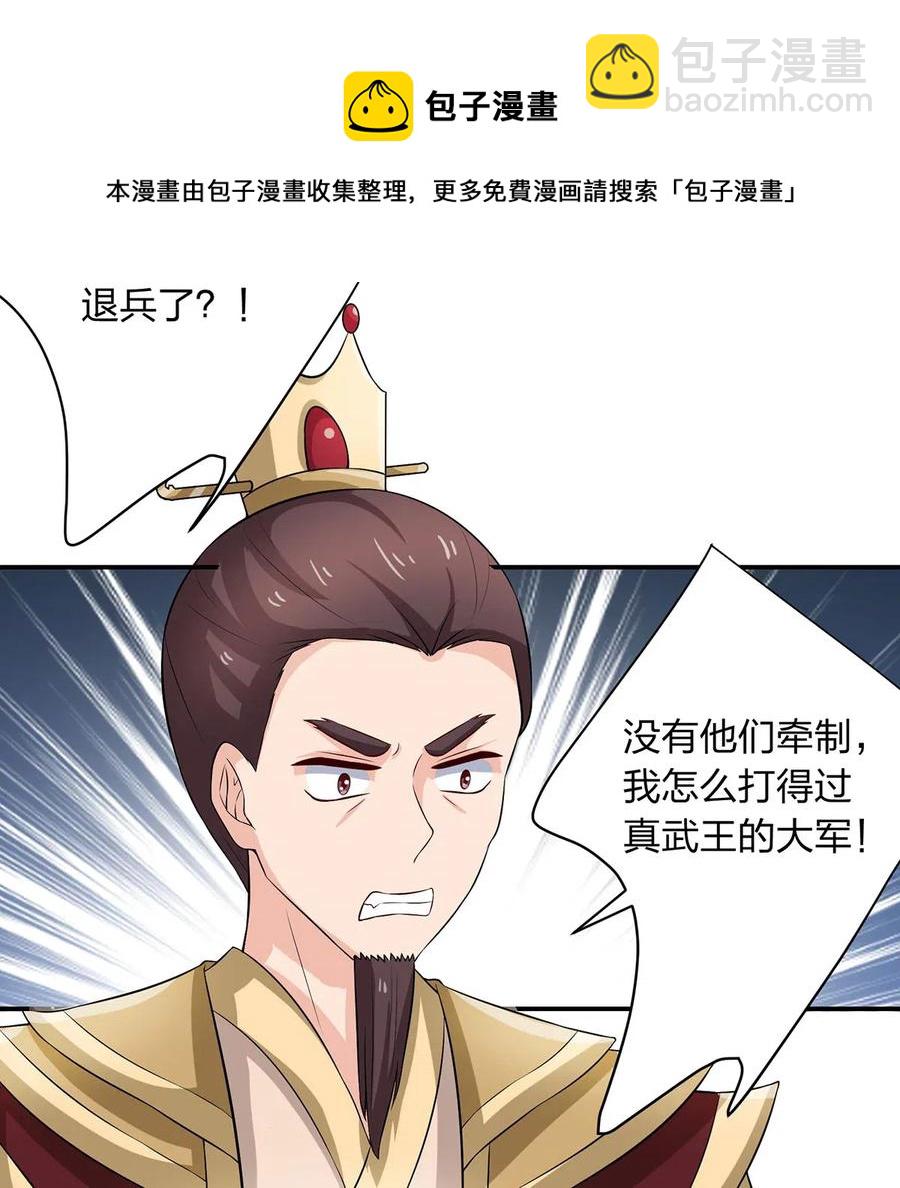 《女装大佬养成记》491 最终之战 第16页