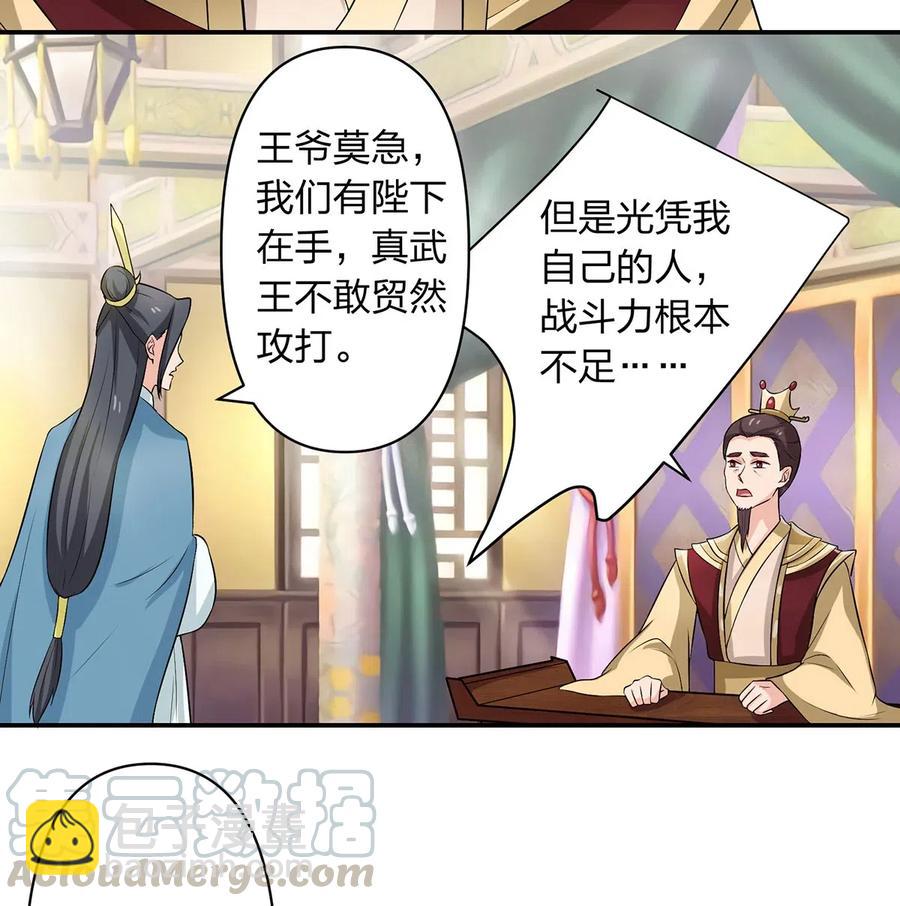《女装大佬养成记》491 最终之战 第17页