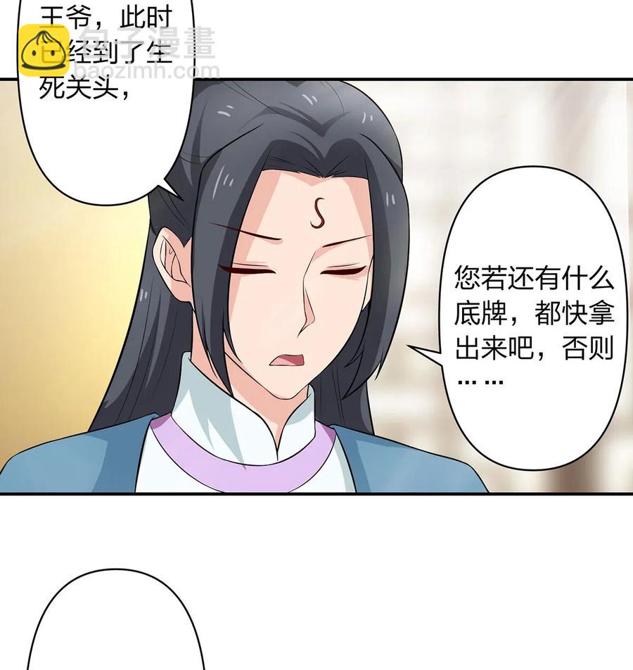 《女装大佬养成记》491 最终之战 第18页