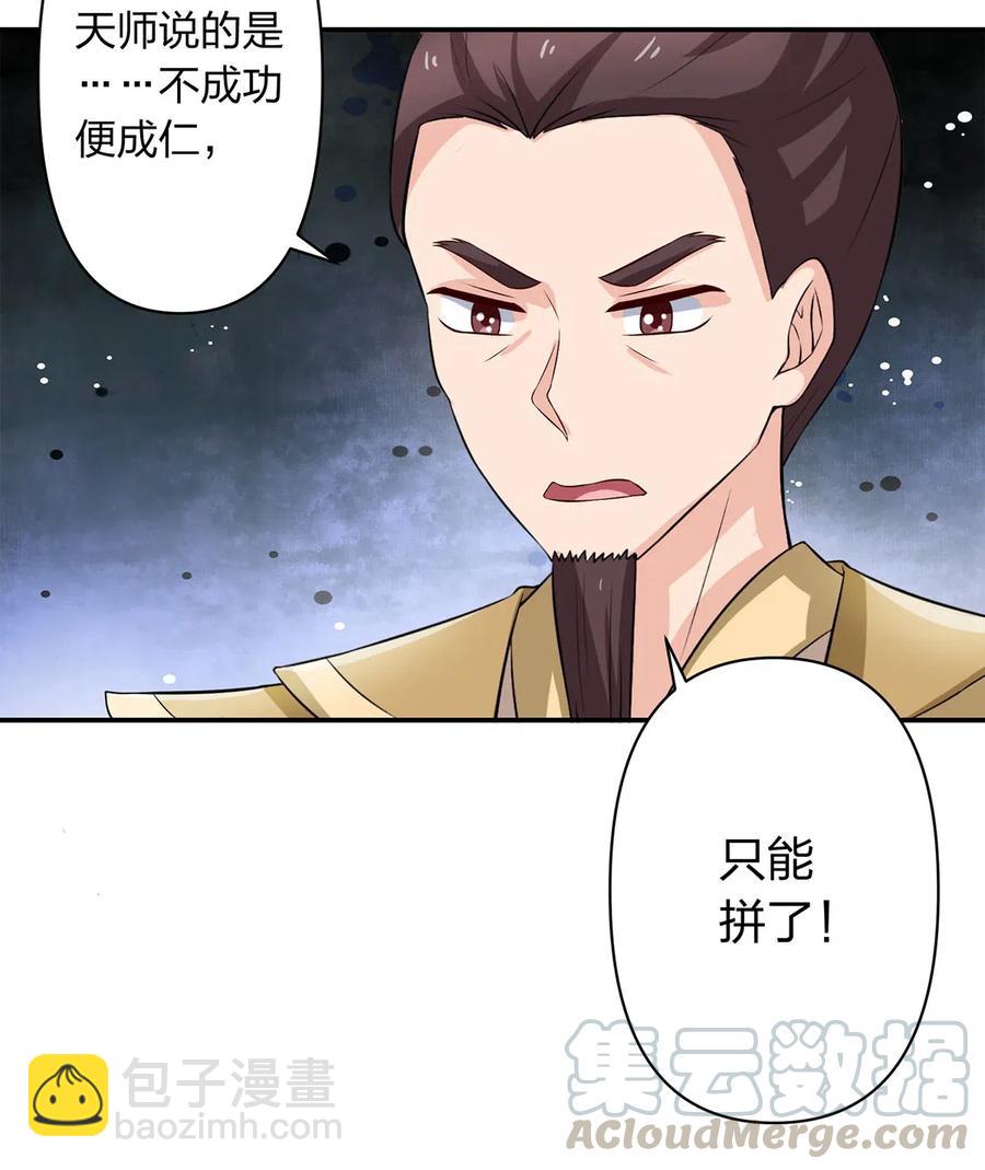 《女装大佬养成记》491 最终之战 第19页