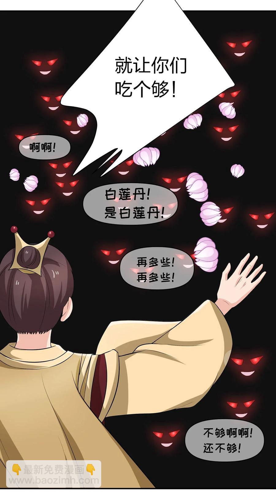 《女装大佬养成记》491 最终之战 第22页