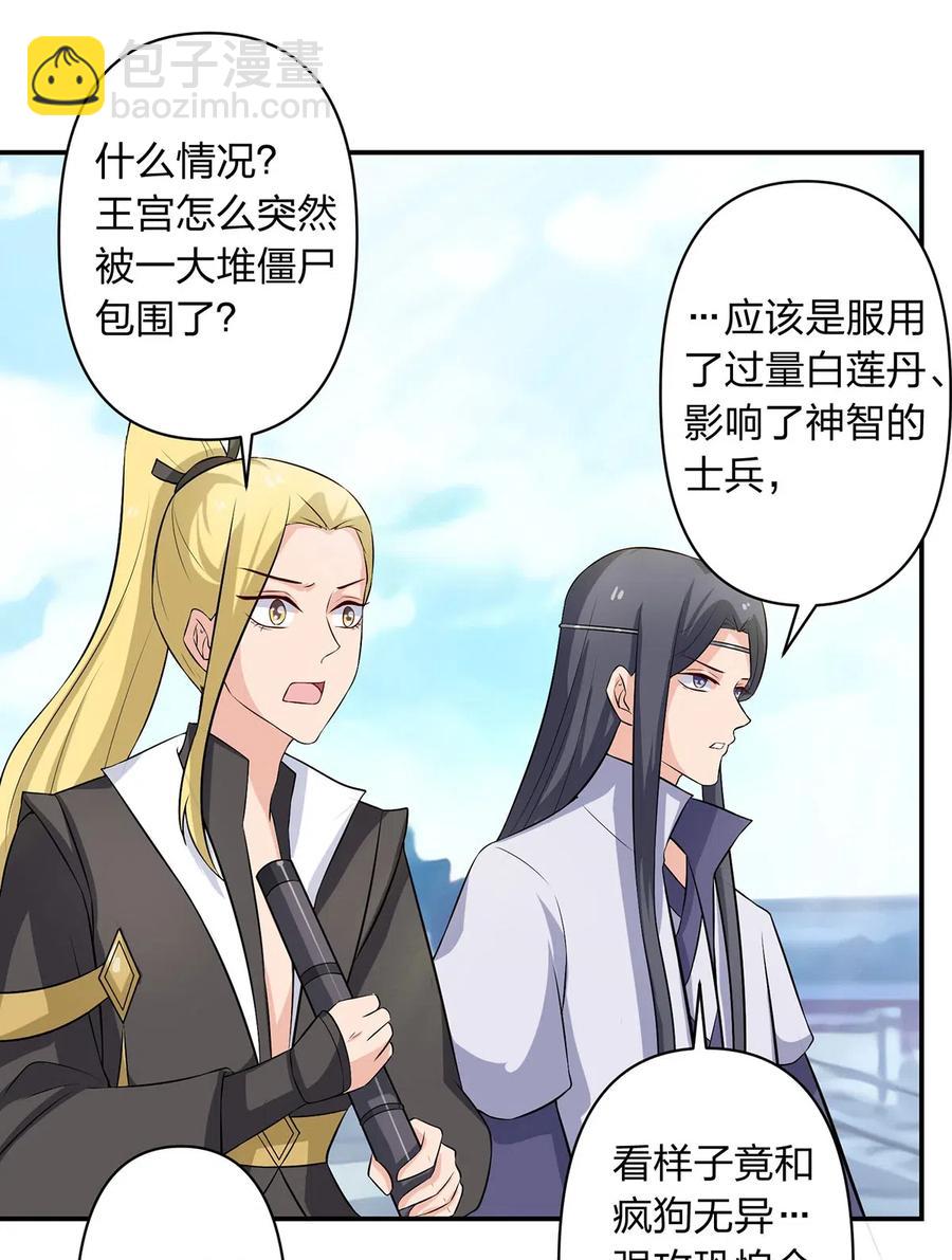 《女装大佬养成记》491 最终之战 第24页