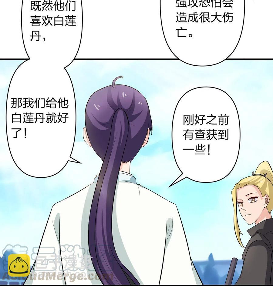 《女装大佬养成记》491 最终之战 第25页