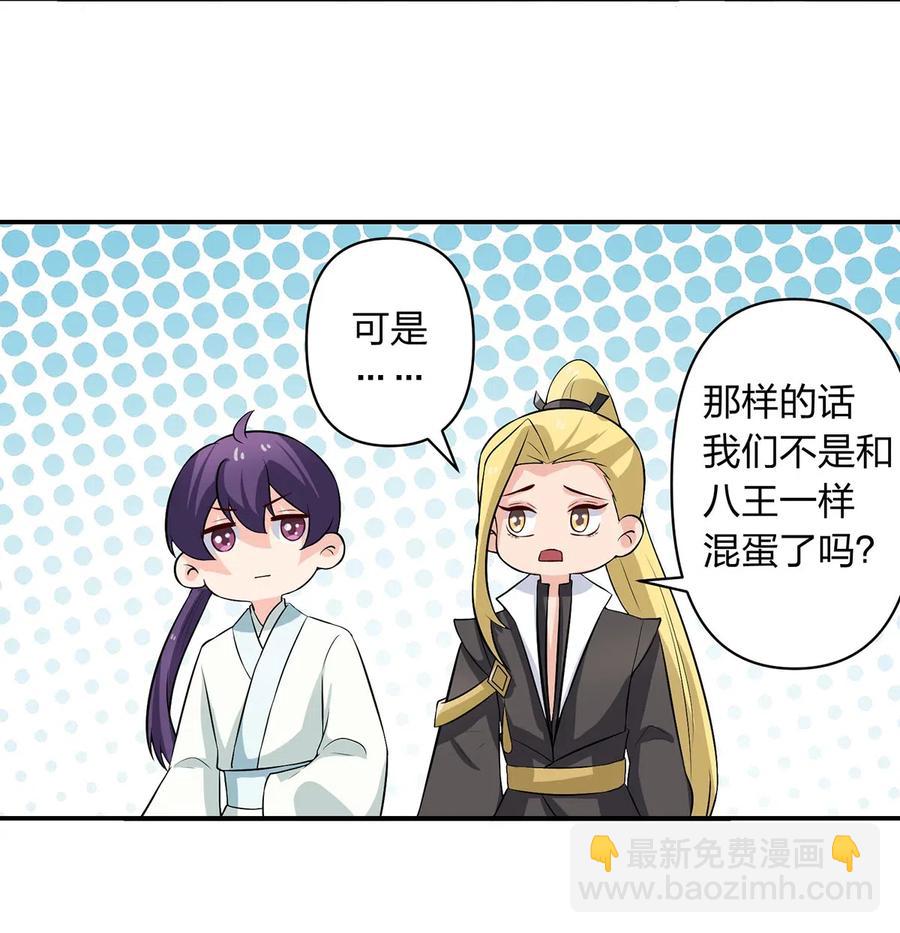 《女装大佬养成记》491 最终之战 第26页