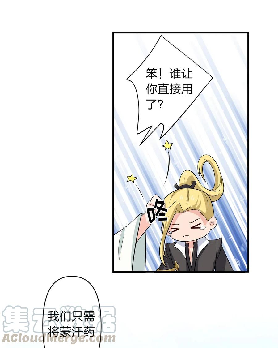 《女装大佬养成记》491 最终之战 第27页