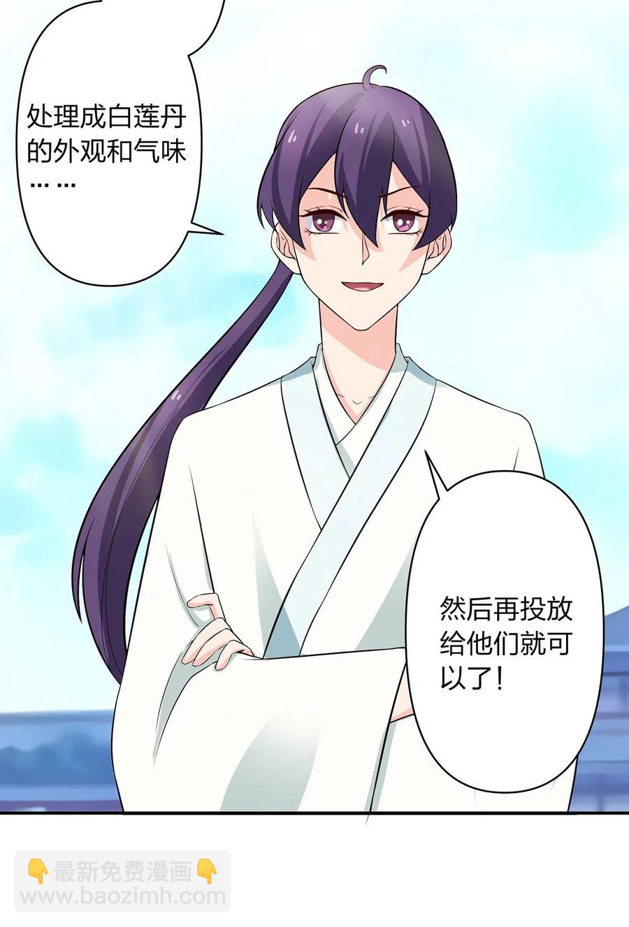 《女装大佬养成记》491 最终之战 第28页