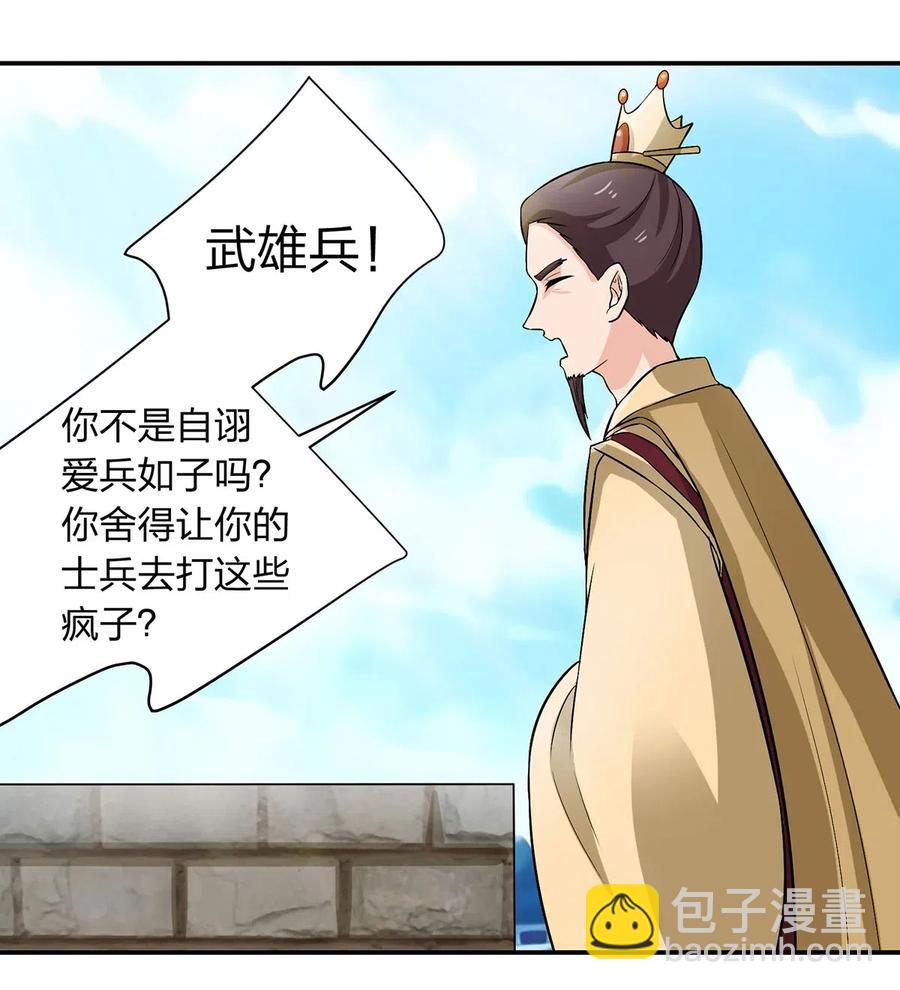 《女装大佬养成记》491 最终之战 第30页