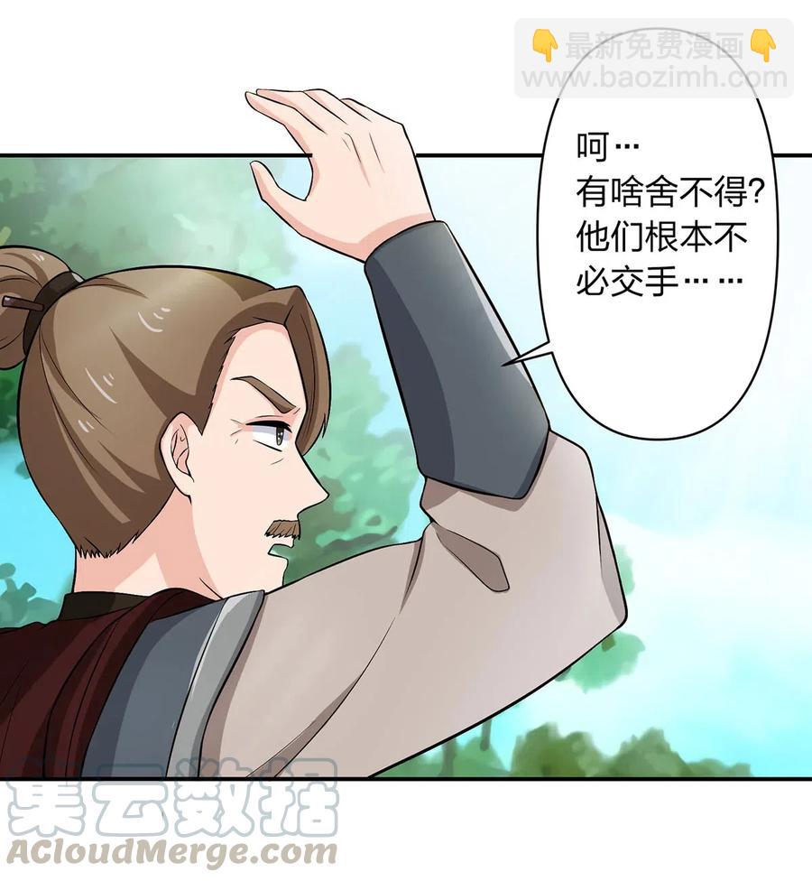 《女装大佬养成记》491 最终之战 第31页