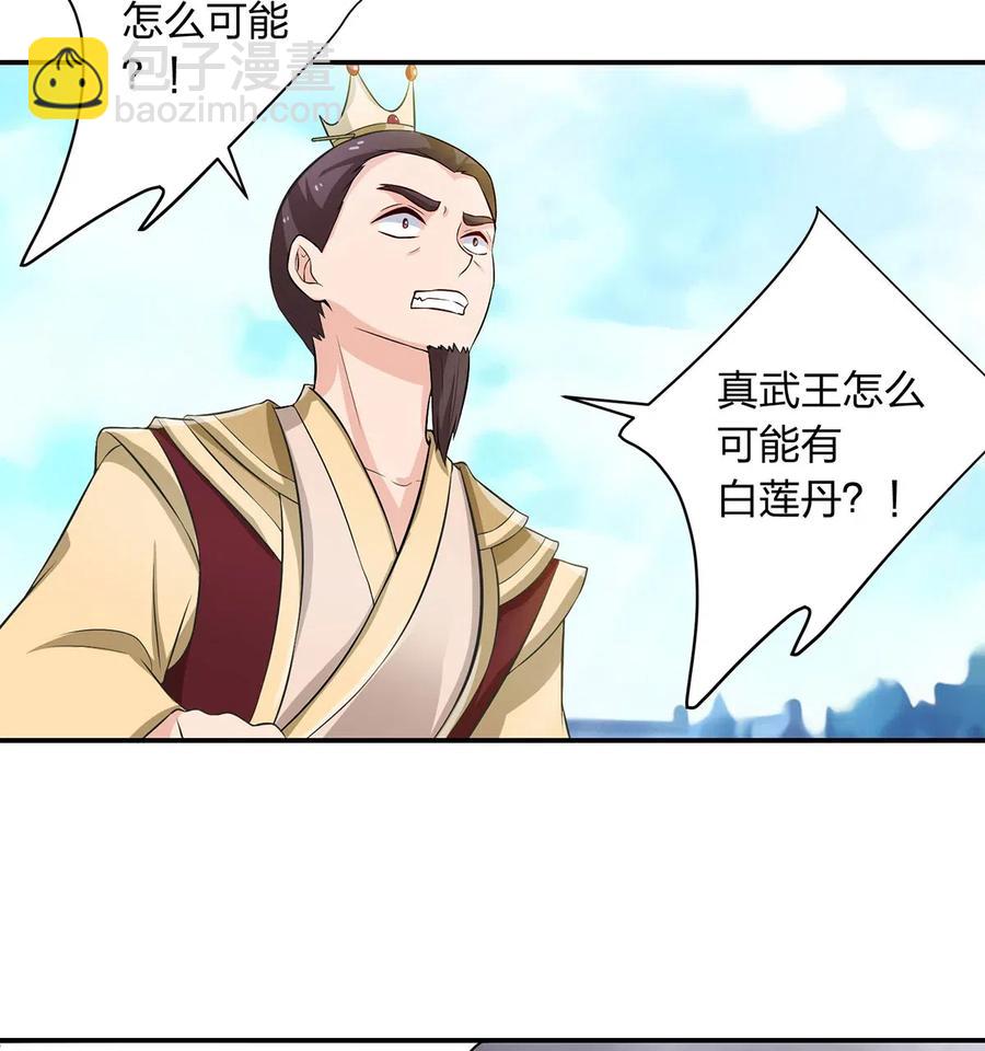 《女装大佬养成记》491 最终之战 第38页