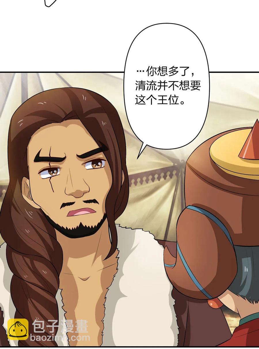 《女装大佬养成记》491 最终之战 第6页