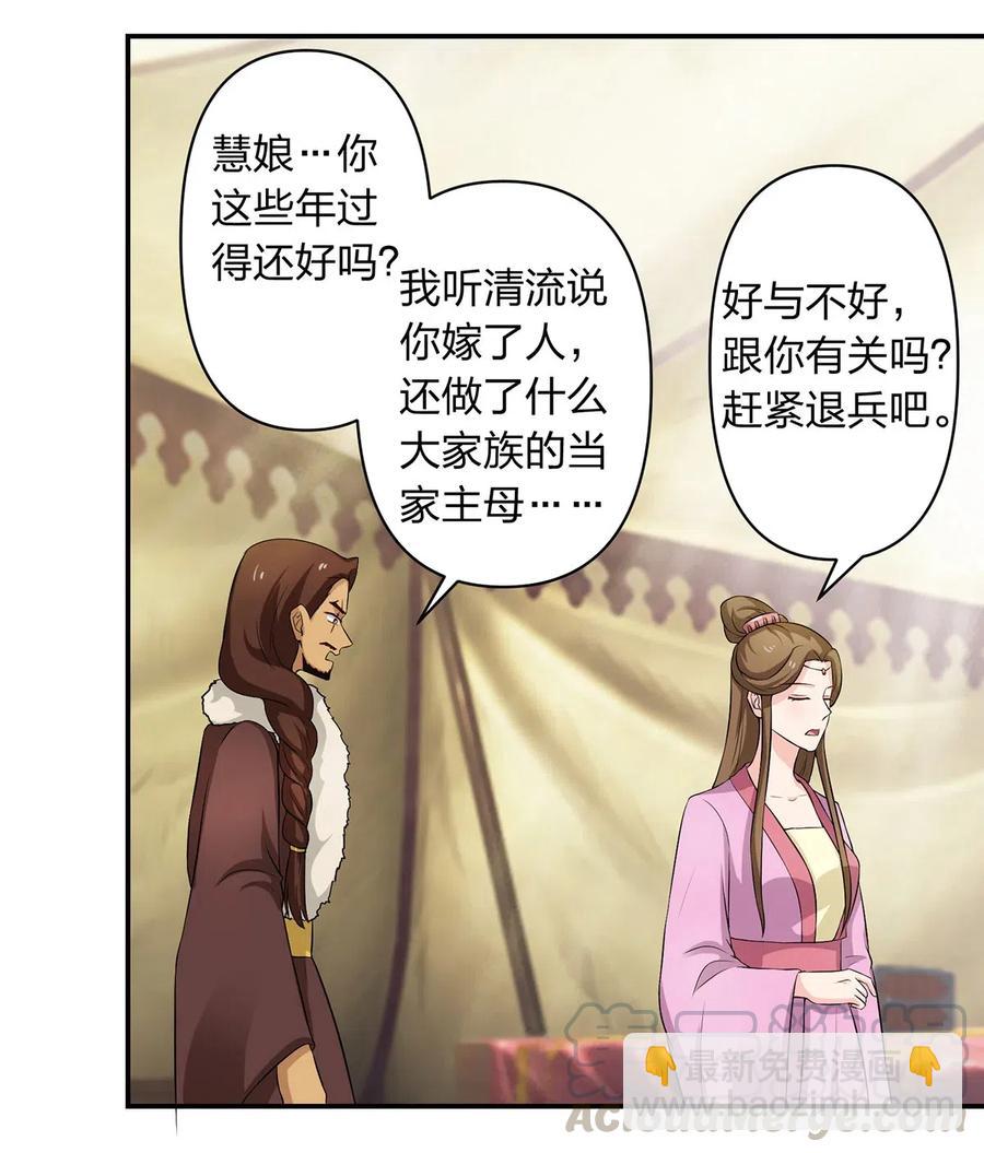 《女装大佬养成记》490 慧娘 第11页
