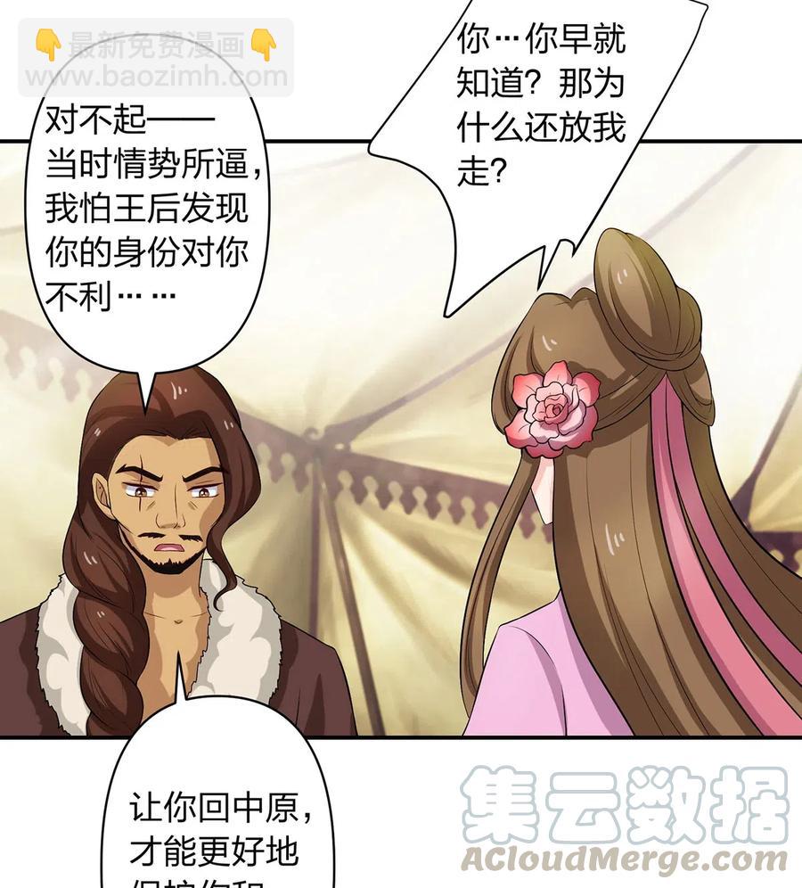《女装大佬养成记》490 慧娘 第13页