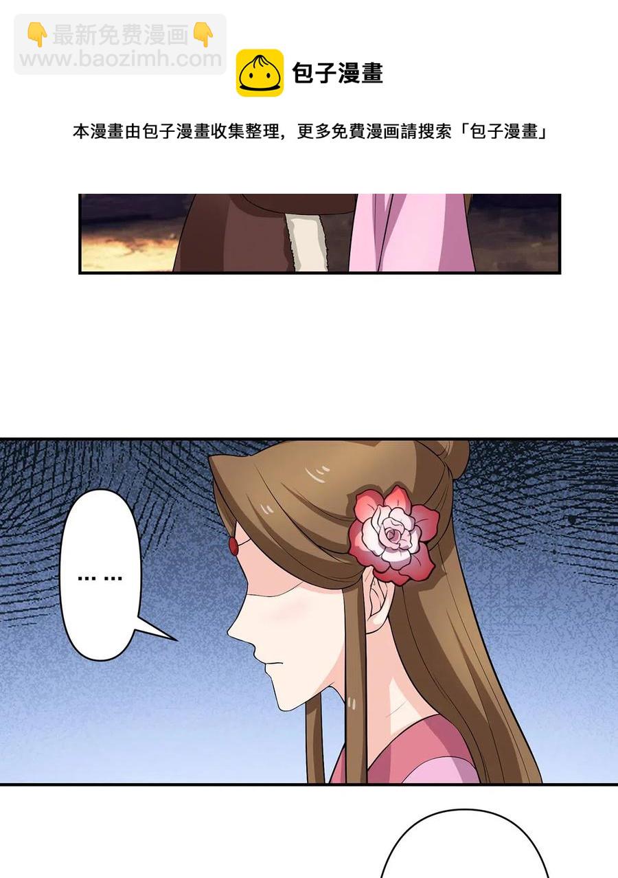 《女装大佬养成记》490 慧娘 第16页