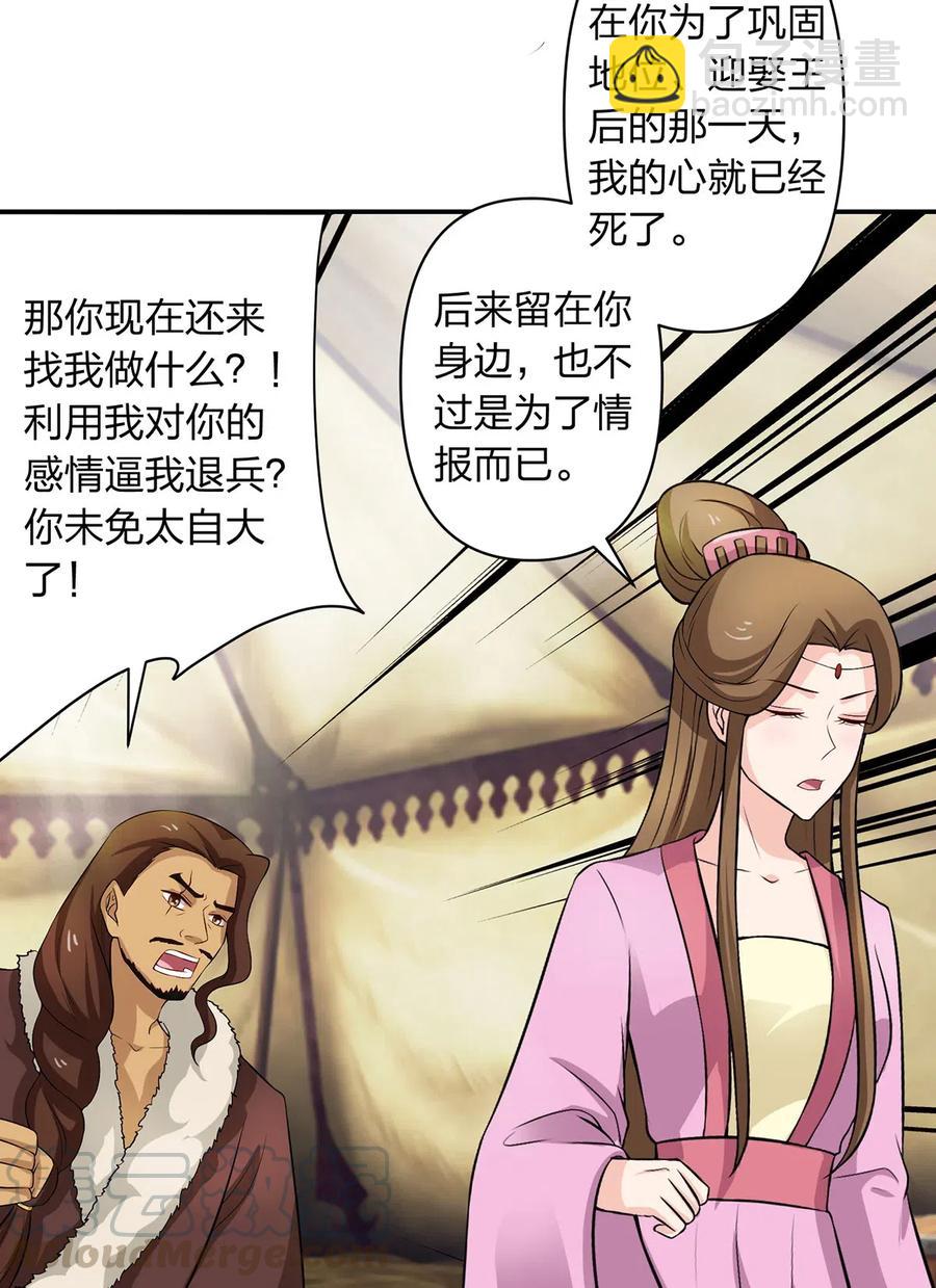 《女装大佬养成记》490 慧娘 第17页