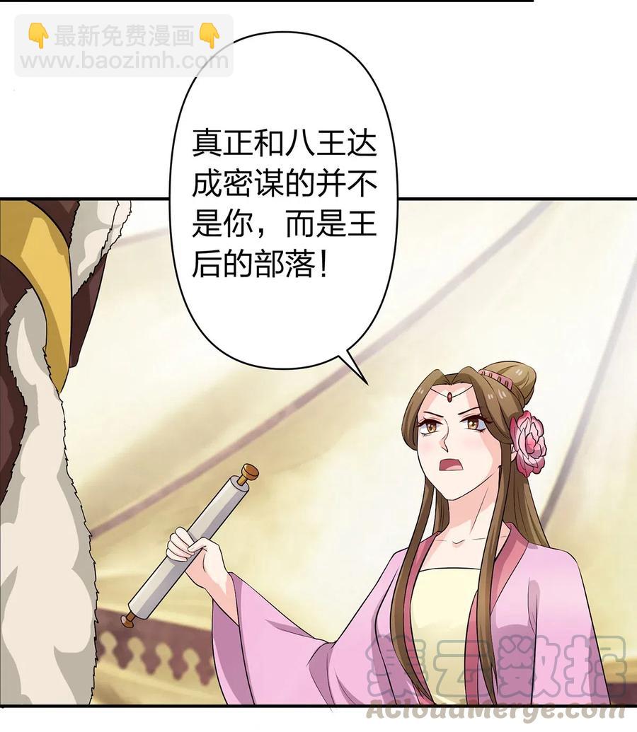 《女装大佬养成记》490 慧娘 第19页