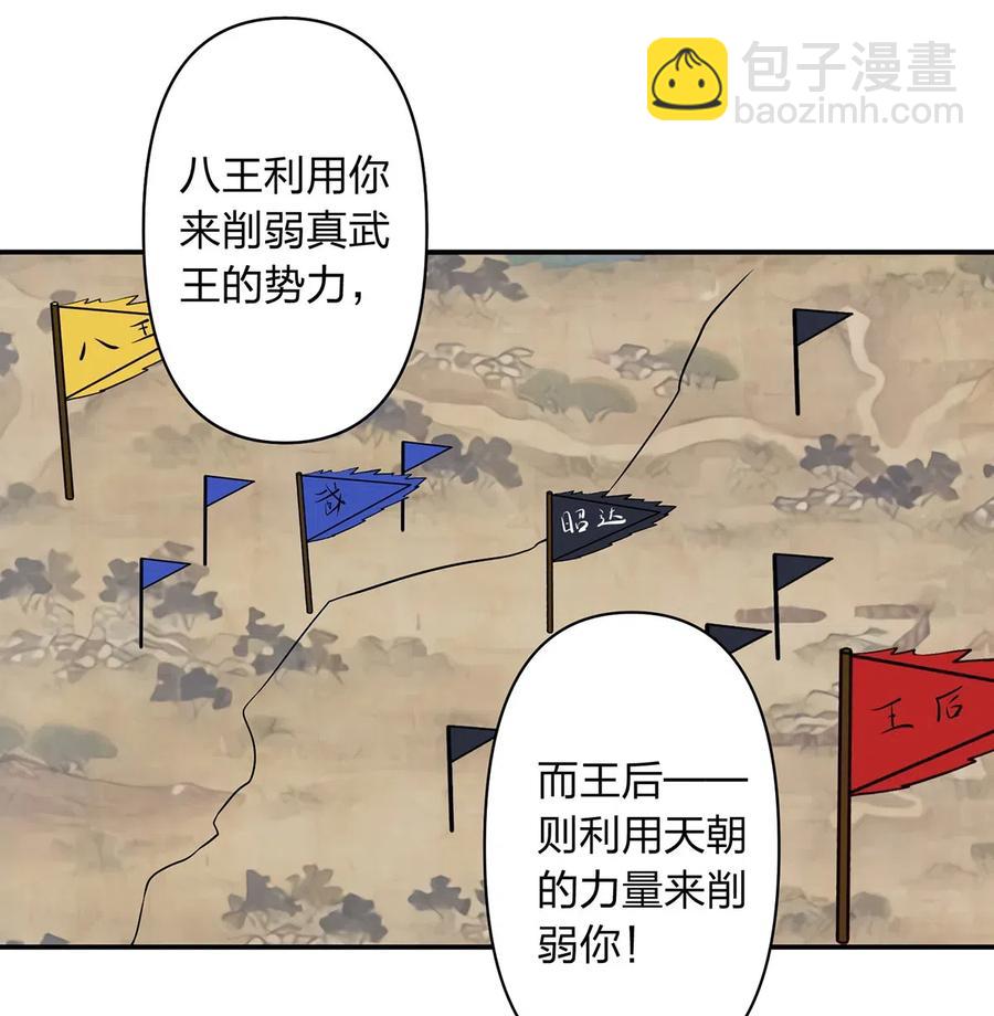 《女装大佬养成记》490 慧娘 第20页