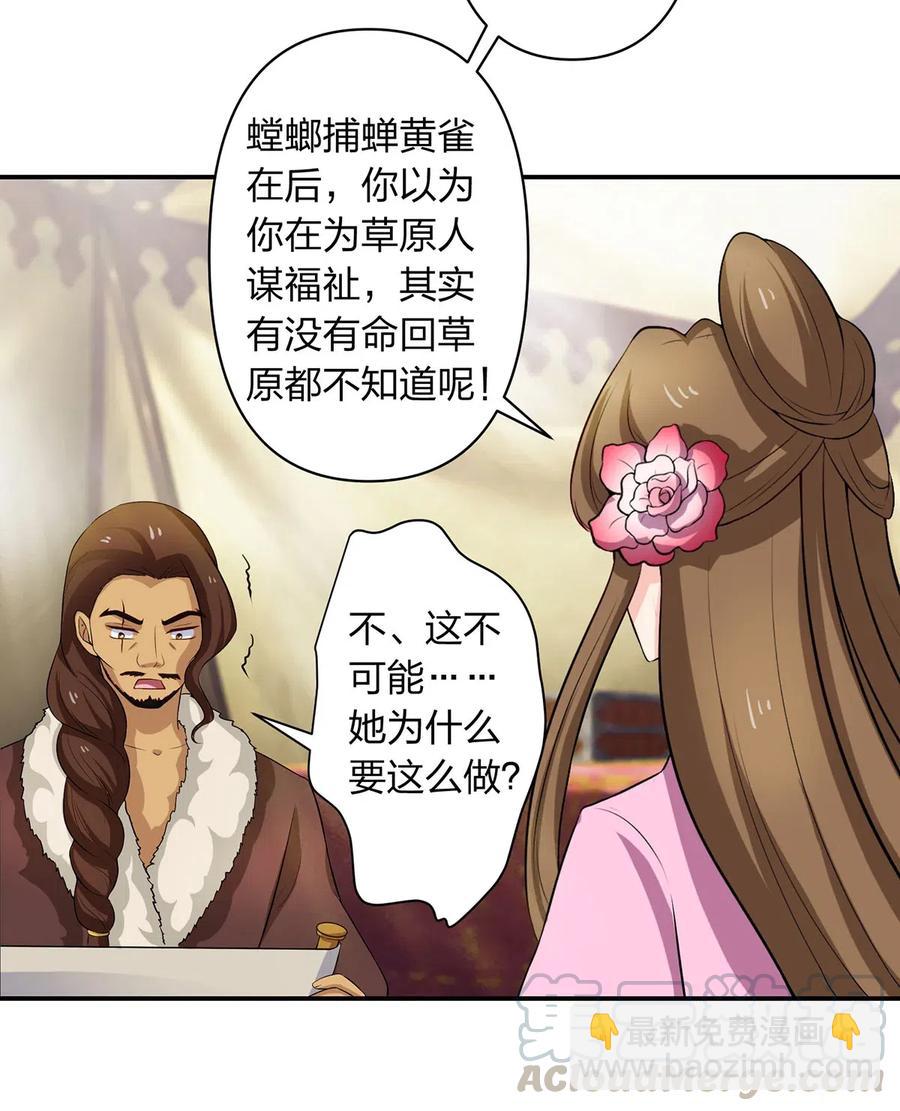 《女装大佬养成记》490 慧娘 第21页