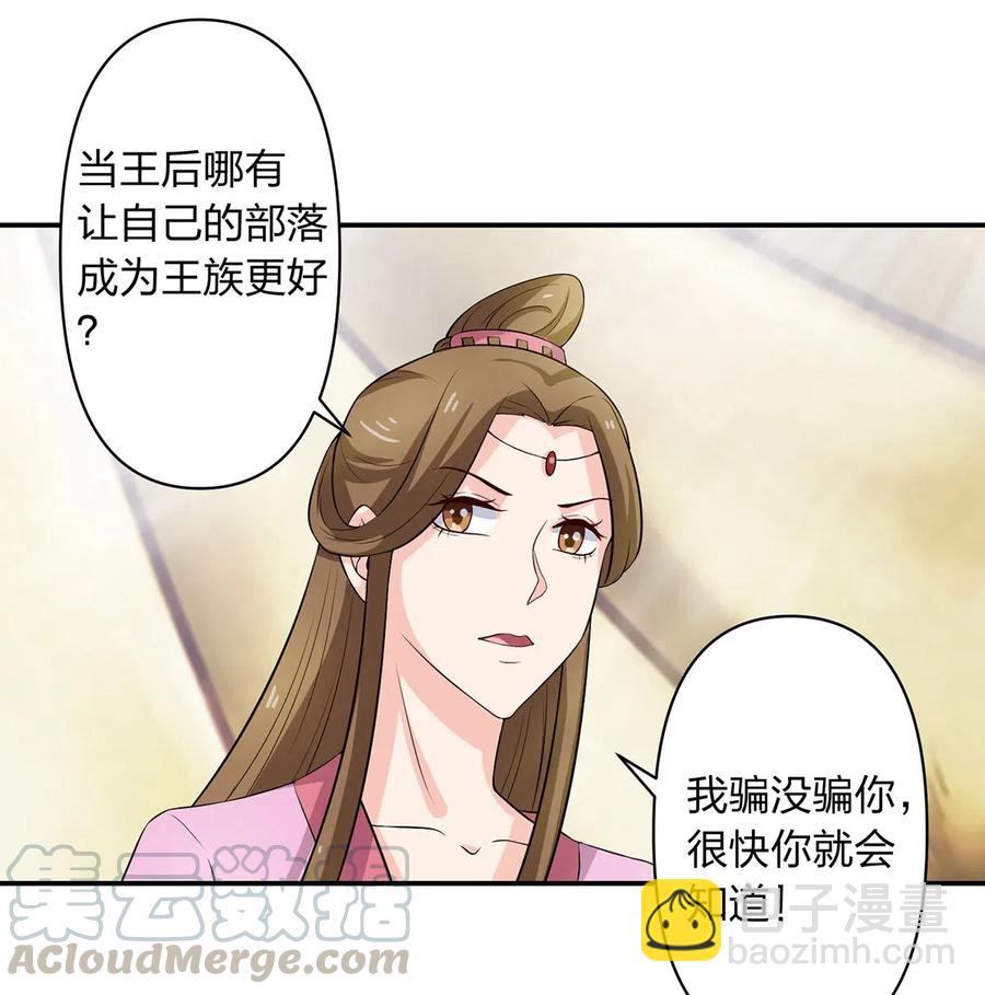 《女装大佬养成记》490 慧娘 第23页