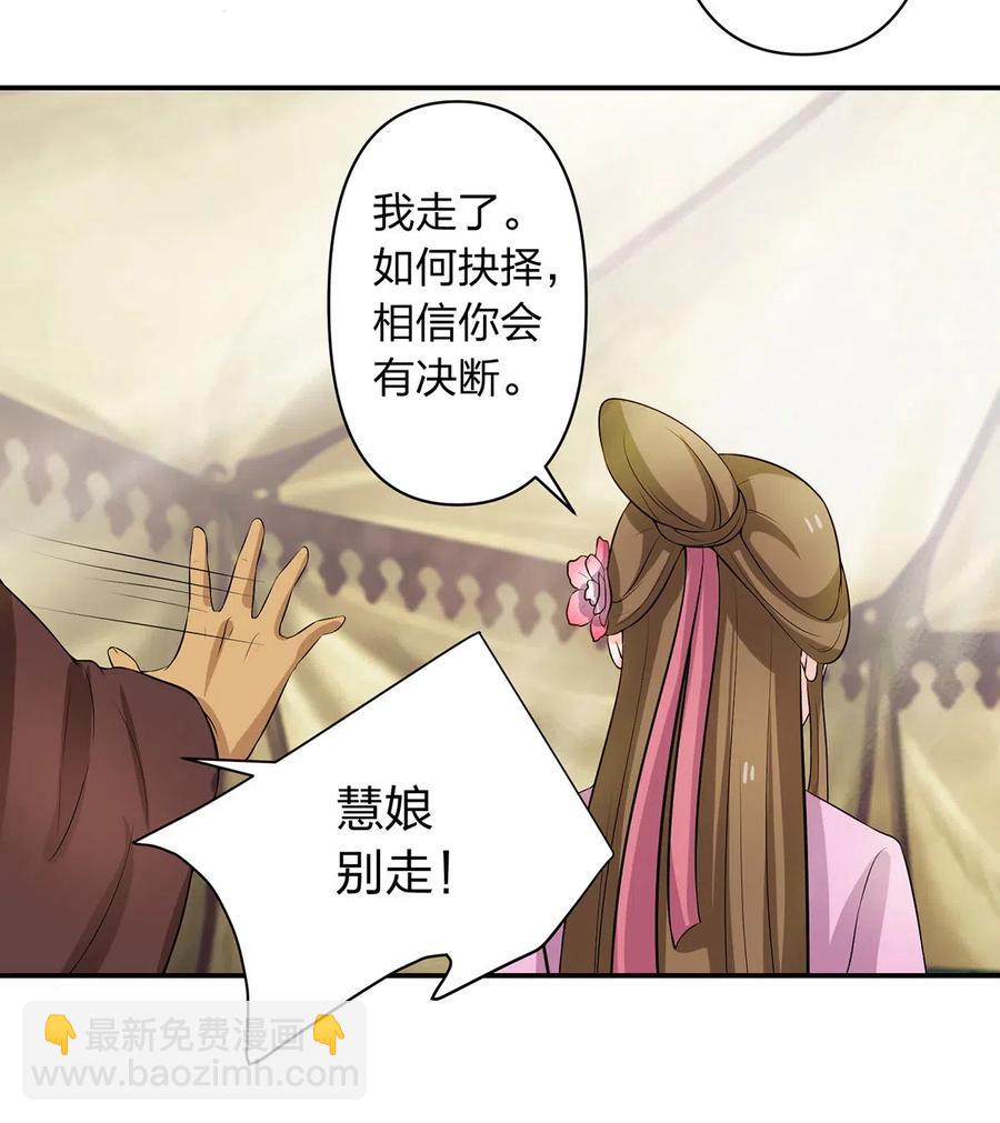 《女装大佬养成记》490 慧娘 第24页