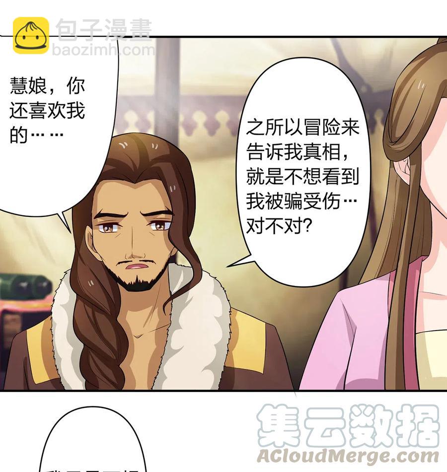 《女装大佬养成记》490 慧娘 第25页